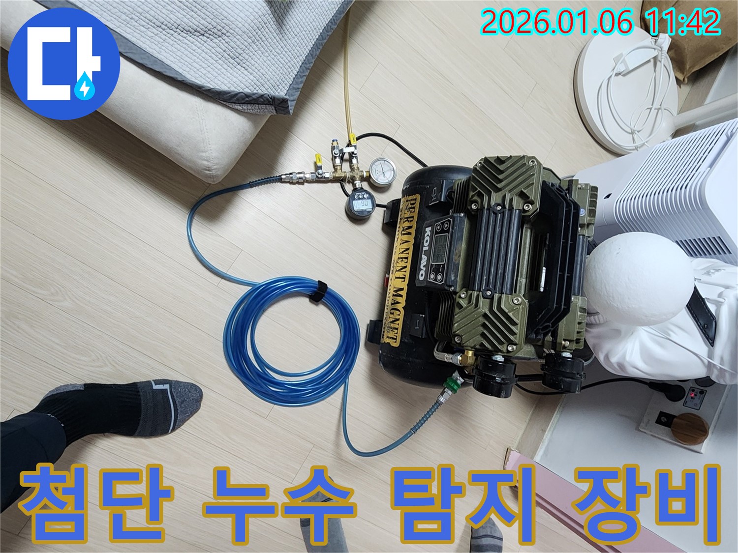 최첨단 누수 탐지 장비 - 미세한 압력 변화를 감지하여 숨겨진 누수를 찾아냅니다.