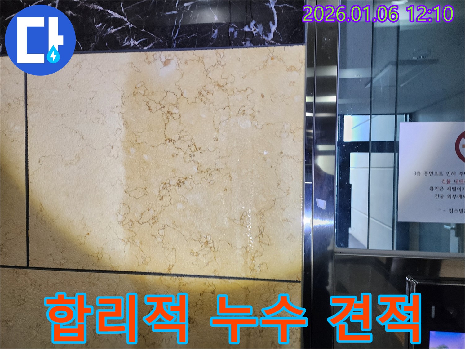 합리적 누수 견적 - 투명한 견적 제공