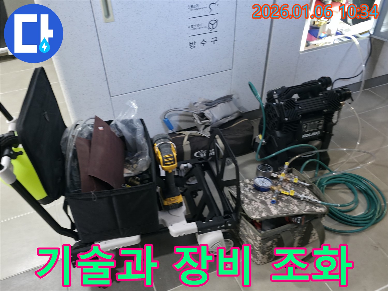 숙련된 기술과 첨단 장비의 완벽한 조화 - 최고의 누수 해결 서비스를 제공합니다.