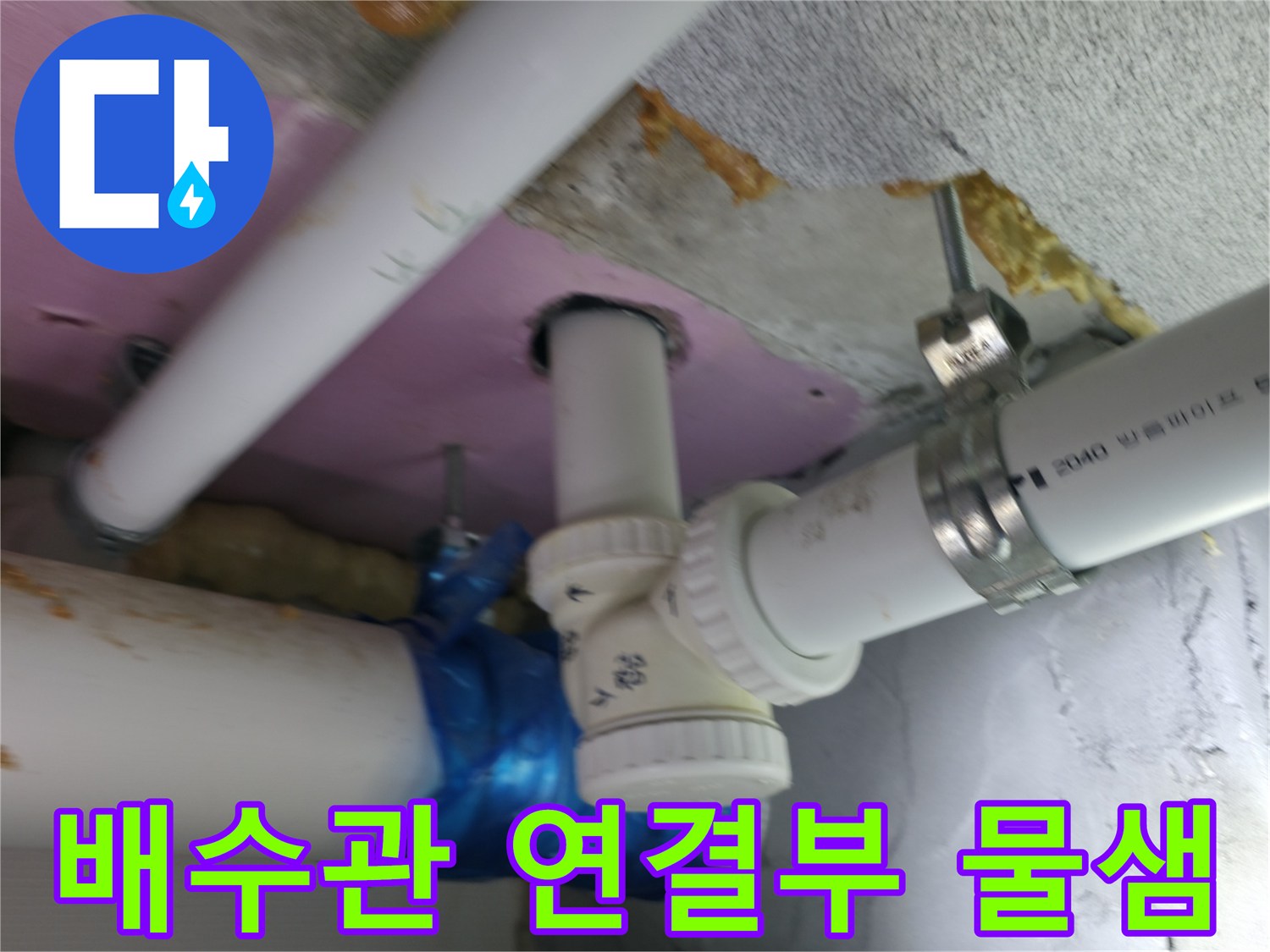 천장-배수관-연결-부위-테이핑-누수-흔적