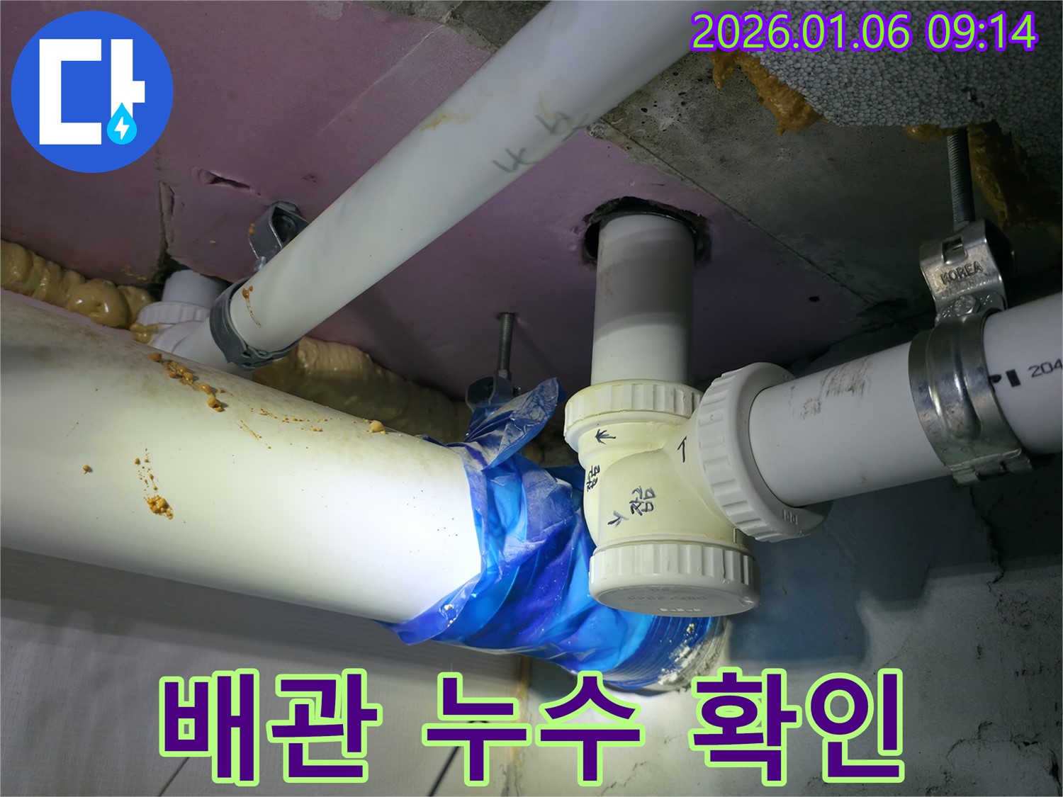 하남 덕풍동 누수 현장에서 배관 누수를 확인하고 있습니다 - 꼼꼼한 점검이 필수입니다.