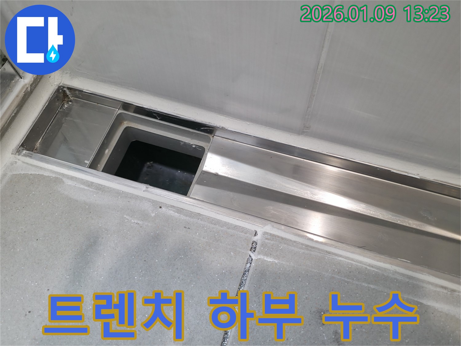 하남 덕풍동 아파트 욕실 트렌치 하부 누수 - 전문 장비로 완벽 케어