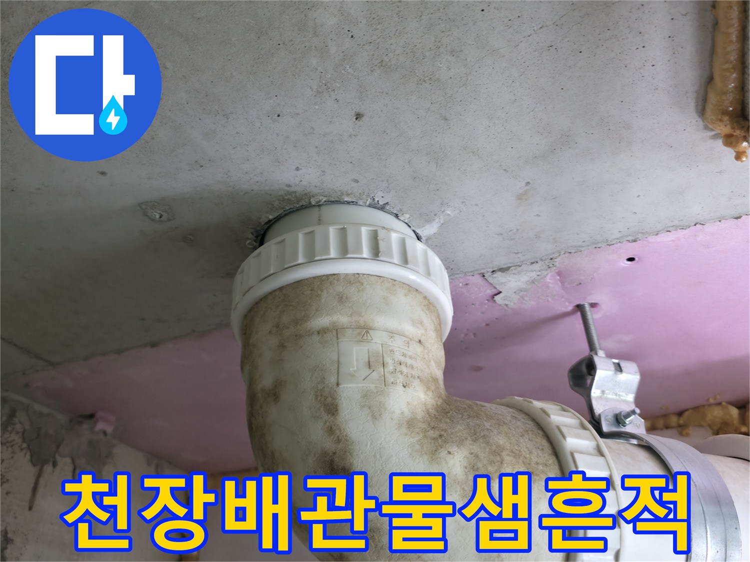 하남-화장실-배관-주변의-누수-및-습기-상태