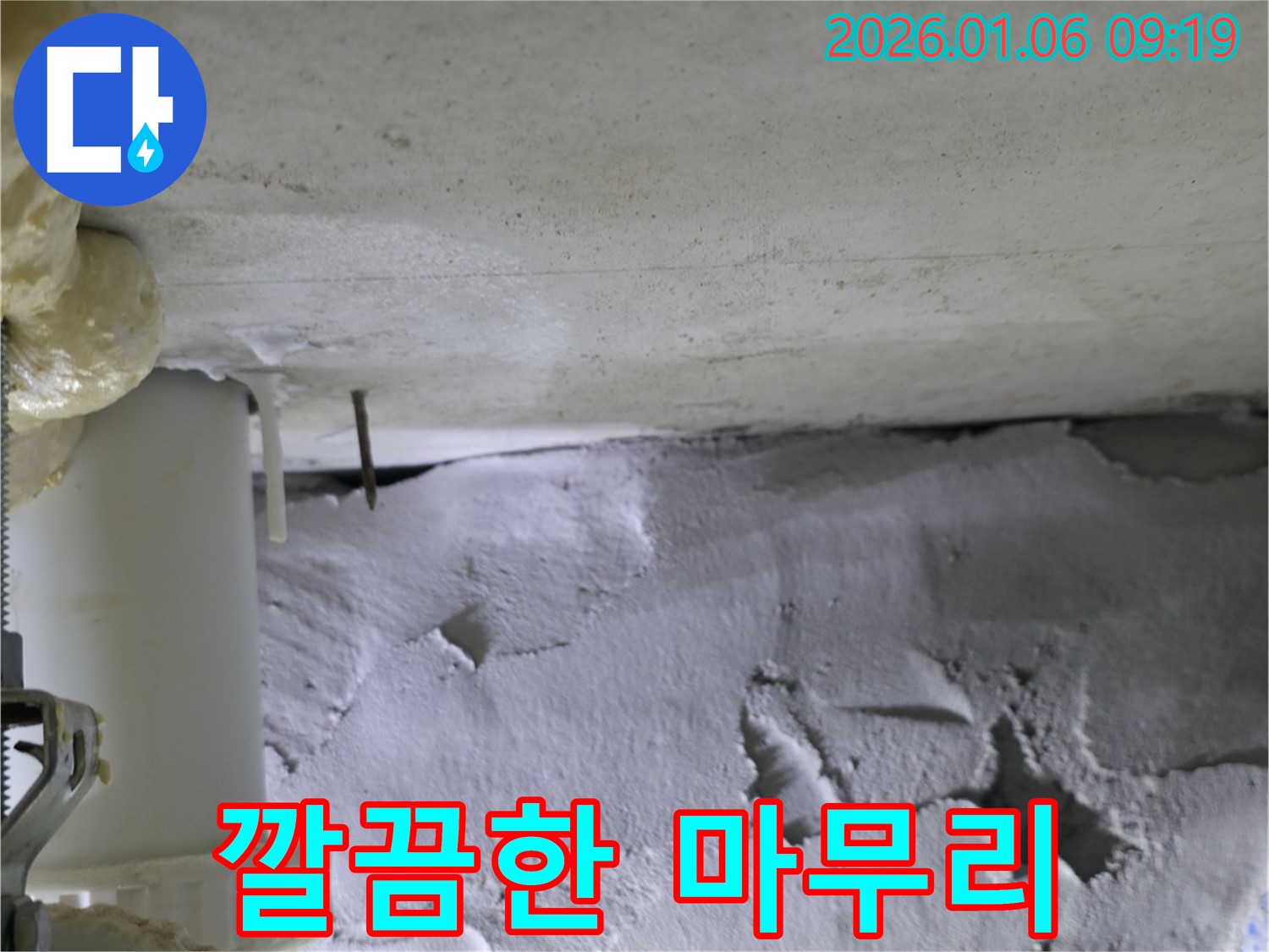 하남시 누수 - 완벽한 마감으로 고객님의 만족도를 높입니다.