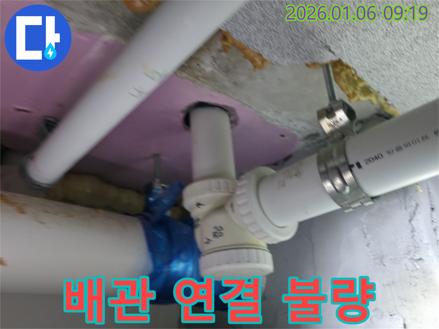 하남시 덕풍동 누수 현장에서 배관 연결 불량을 확인하고 재연결 작업을 준비하고 있습니다 - 확실한 연결로 누수 걱정 없이!