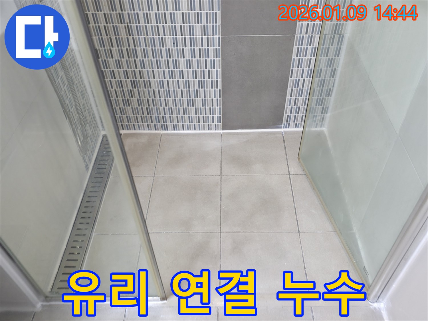 하남시 샤워부스 유리 연결 부위 누수 - 실리콘 보강으로 틈새를 막아 해결