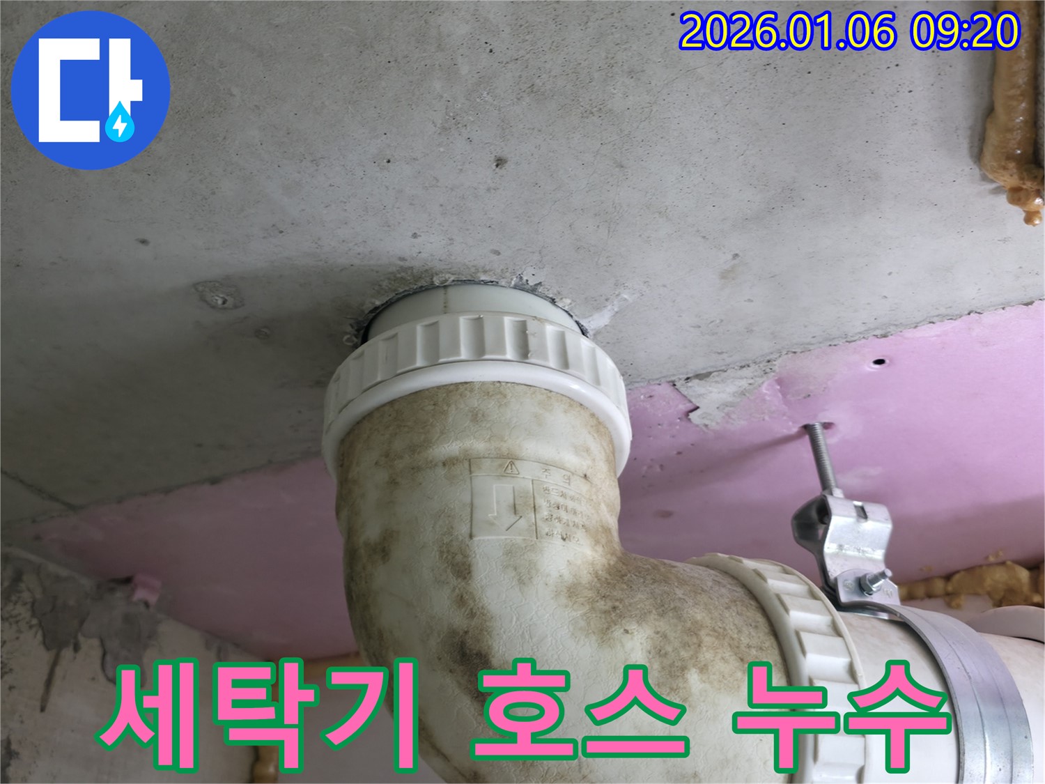 하남시 세탁기 급수 호스 누수 해결 - 낡은 호스 교체로 간단하게 해결!