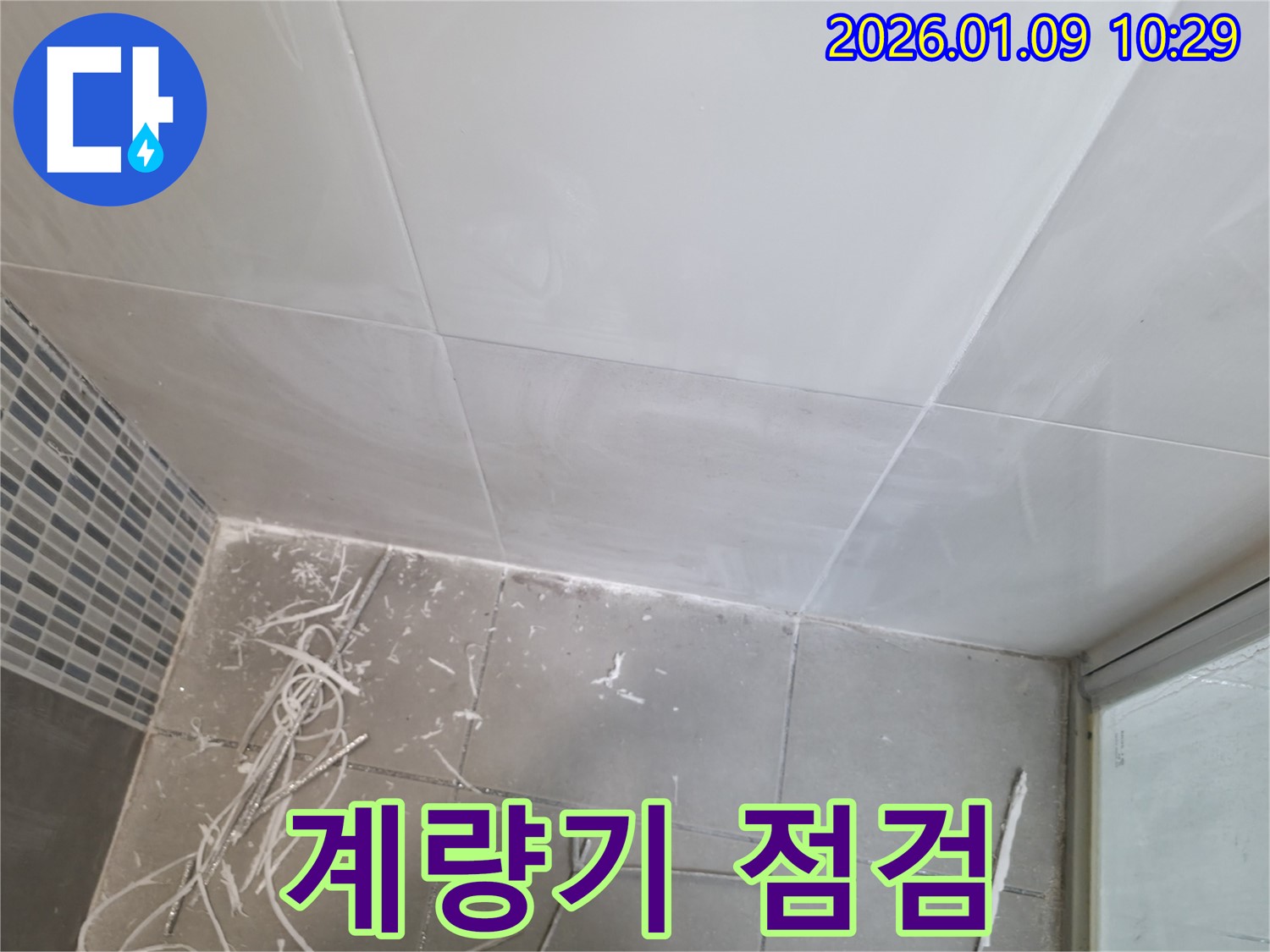 하남시 신장동 - 수도 계량기를 꼼꼼하게 점검하여 누수 여부를 확인하고 있습니다.