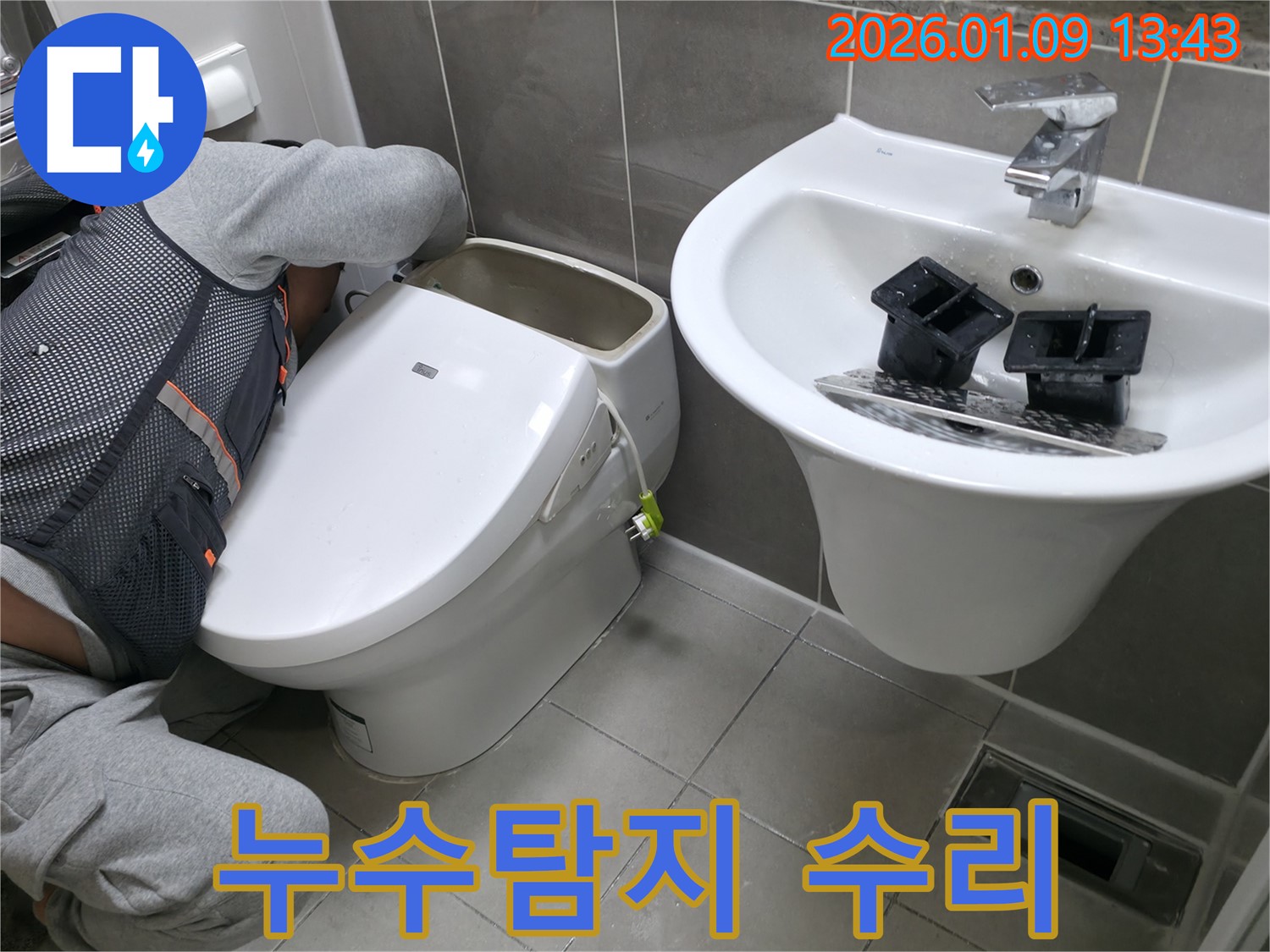 하남시 신장동 유니온로 70 고급 비데 누수 - 정확한 누수탐지와 확실한 수리로 고객님의 불편을 해결합니다.