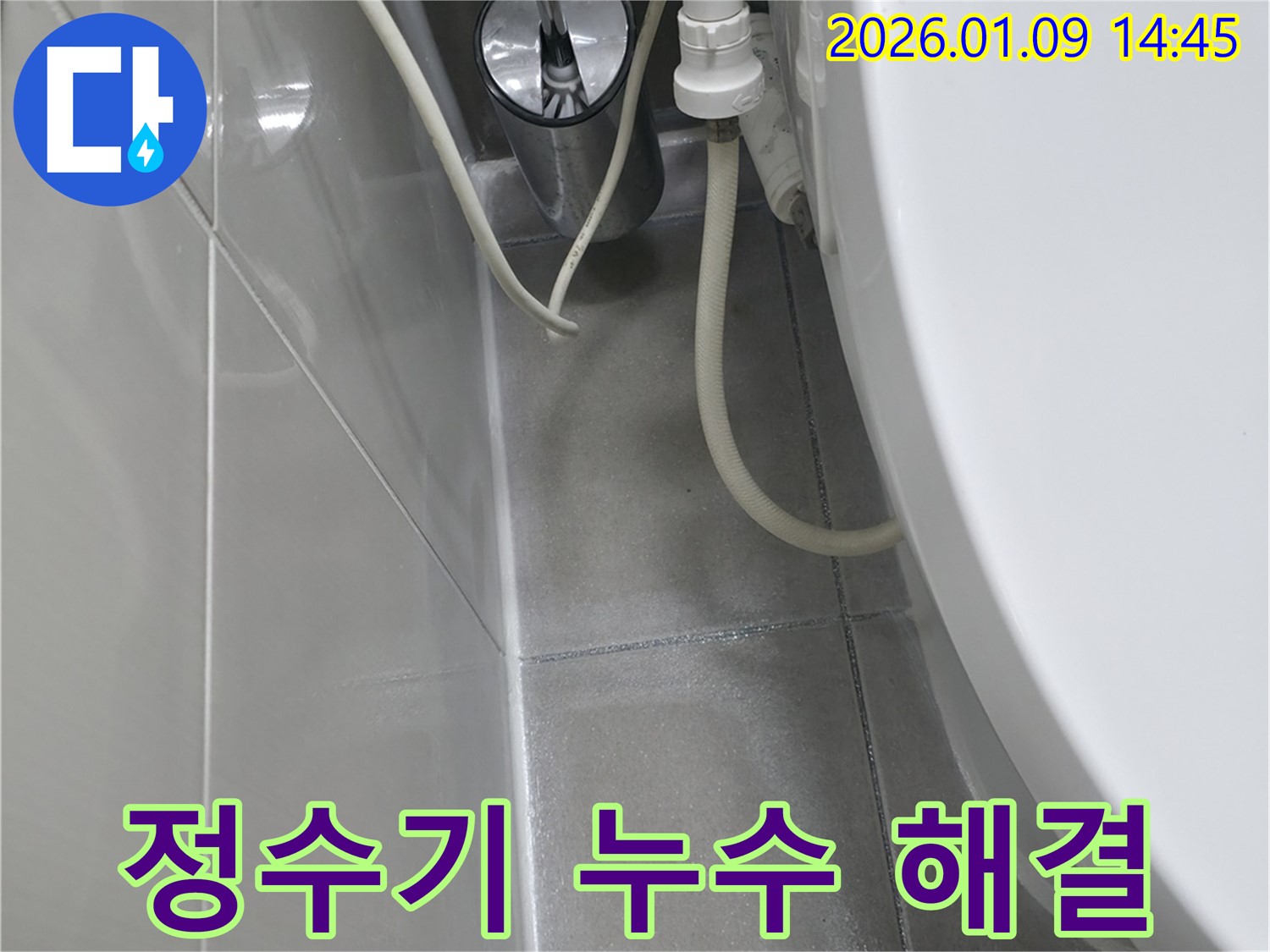 하남시 유니온로 70 누수탐지 전문 업체에서 정수기 누수를 완벽하게 수리하는 과정 - 정확한 진단 및 확실한 해결