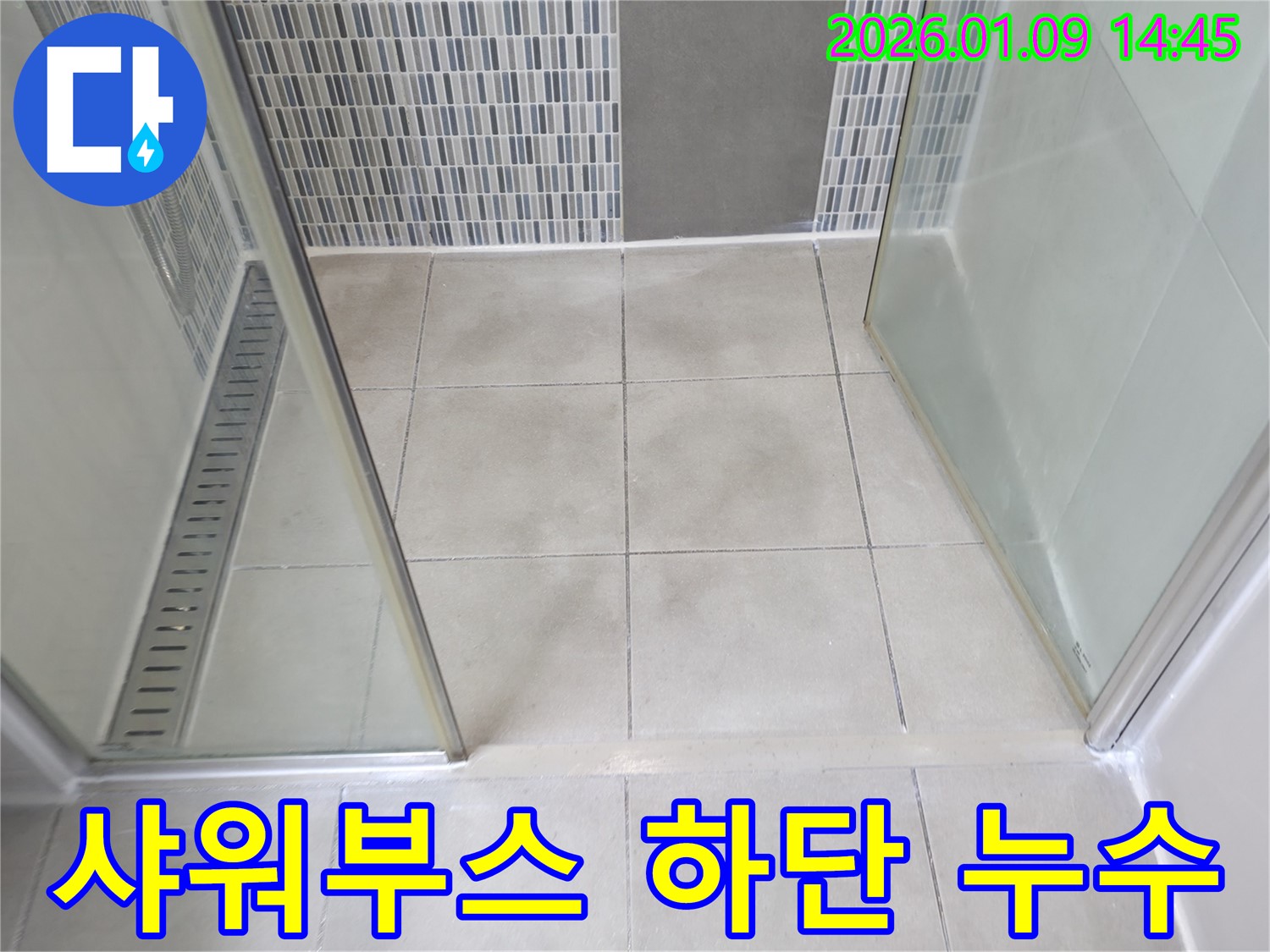 하남시 유니온로 누수 - 샤워부스 하단 누수, 실리콘 재시공으로 해결