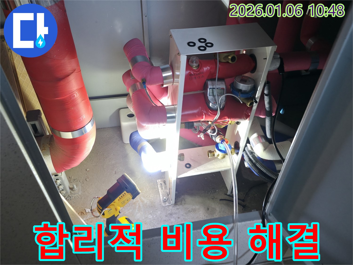 하남시 유니온로 인근 - 합리적인 비용으로 누수 문제를 완벽하게 해결하는 모습입니다.