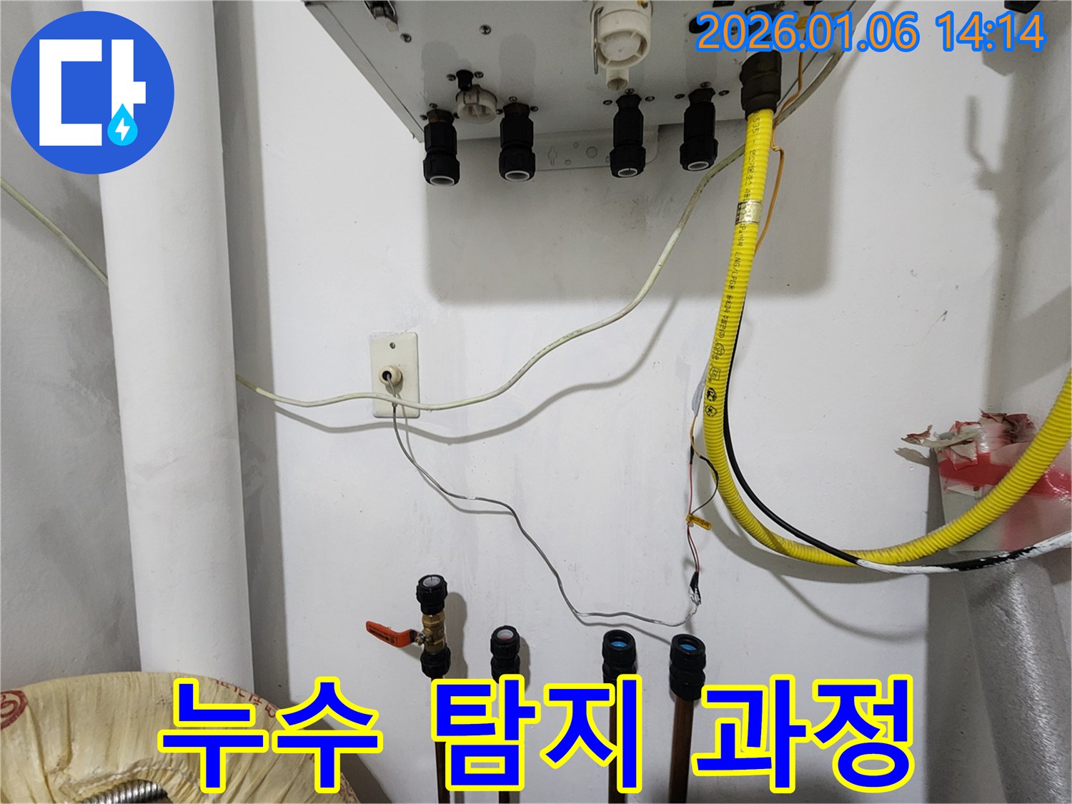 누수 탐지 과정 - 누수 지점을 찾기 위해 꼼꼼하게 탐지하는 과정입니다.