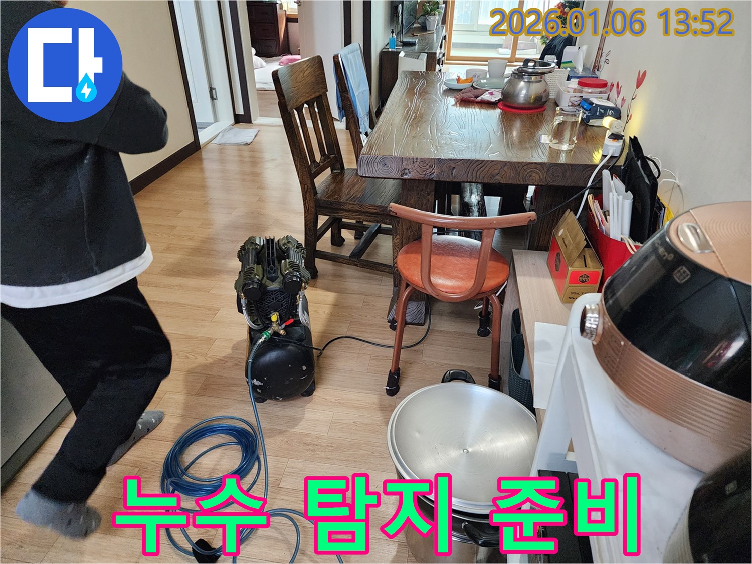 누수 탐지를 위한 장비 준비 - 꼼꼼한 점검으로 시작
