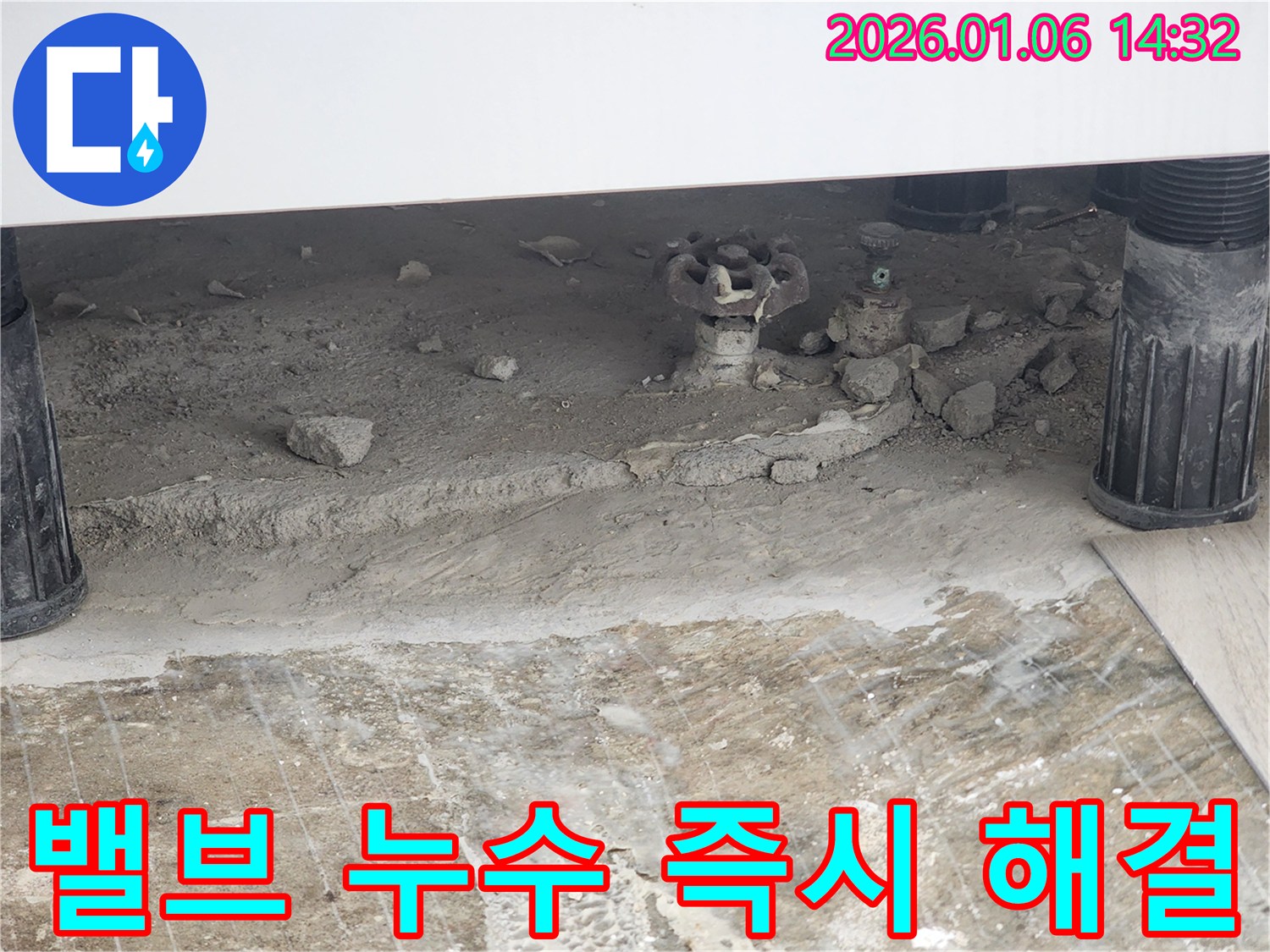 동두천 생연동 누수 - 24시간 긴급 출동하여 수도 밸브 누수를 즉시 해결하고 고객님의 불편을 최소화했습니다.