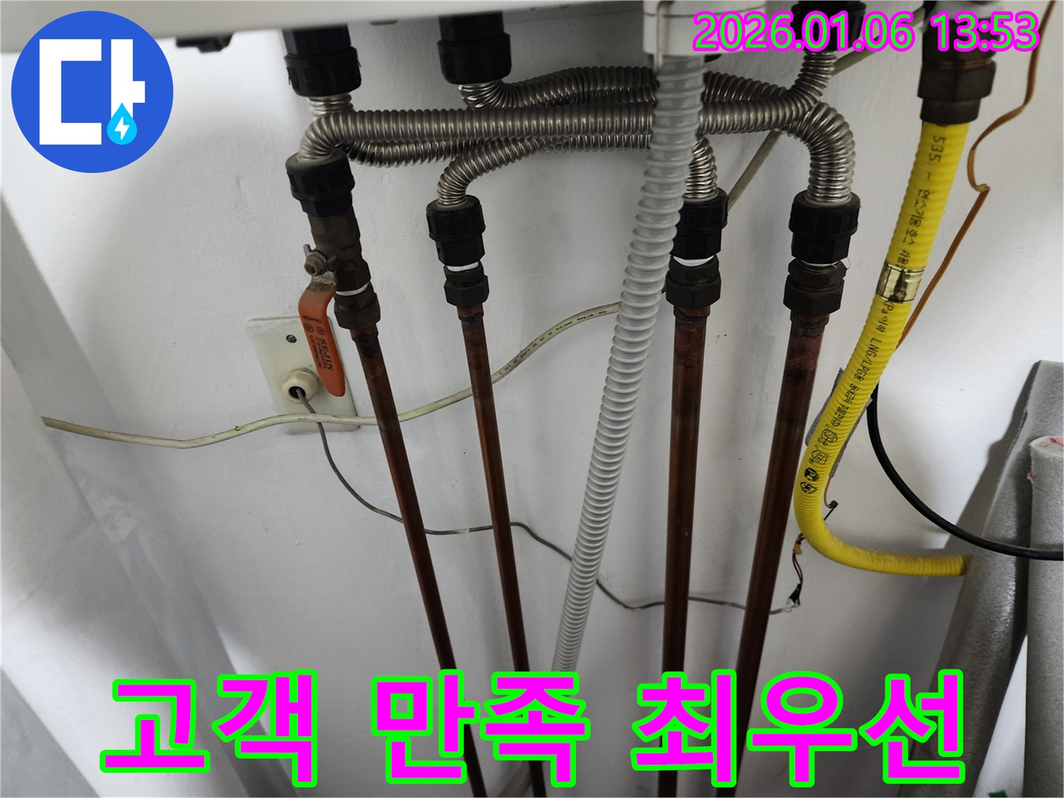 동두천 생연동 누수 - 고객 만족 100%를 위해 최선을 다하는 누수 전문 업체