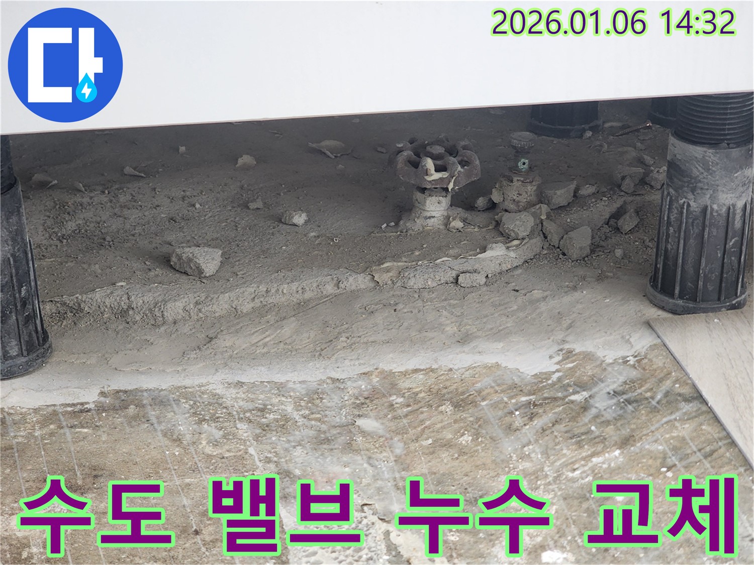동두천 생연동 누수 - 낡은 수도 밸브에서 물이 새는 것을 발견하고 새 밸브로 교체하여 누수를 잡았습니다.