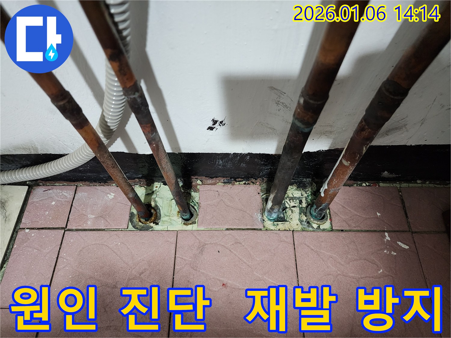 동두천 생연동 누수 문제 해결 - 누수 원인을 완벽하게 진단하고 재발 방지 대책을 수립하여 고객님의 만족도를 높였습니다.