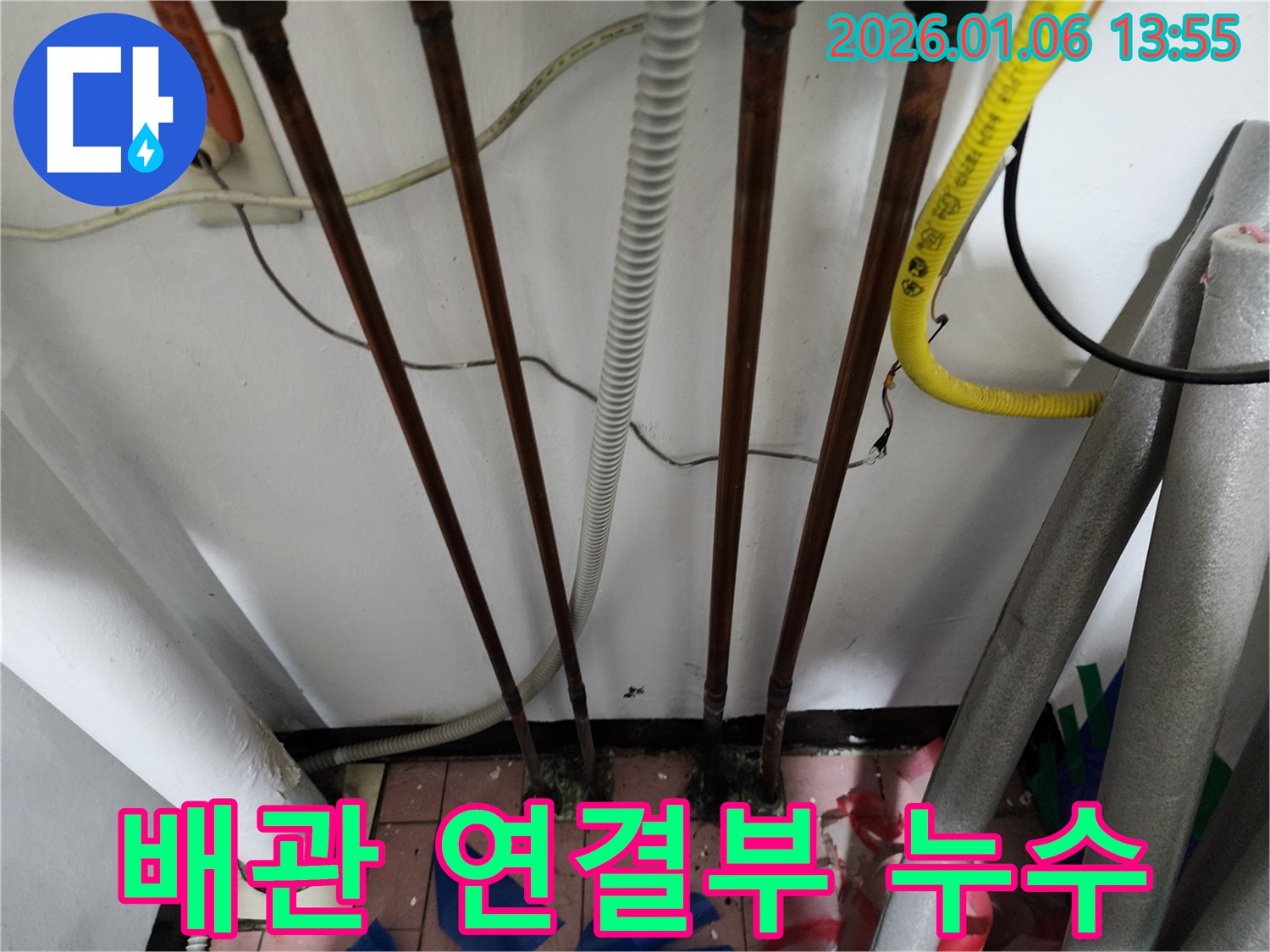 동두천 생연동 누수 - 배관 연결 부위에서 발생한 누수를 확인하고 있습니다.