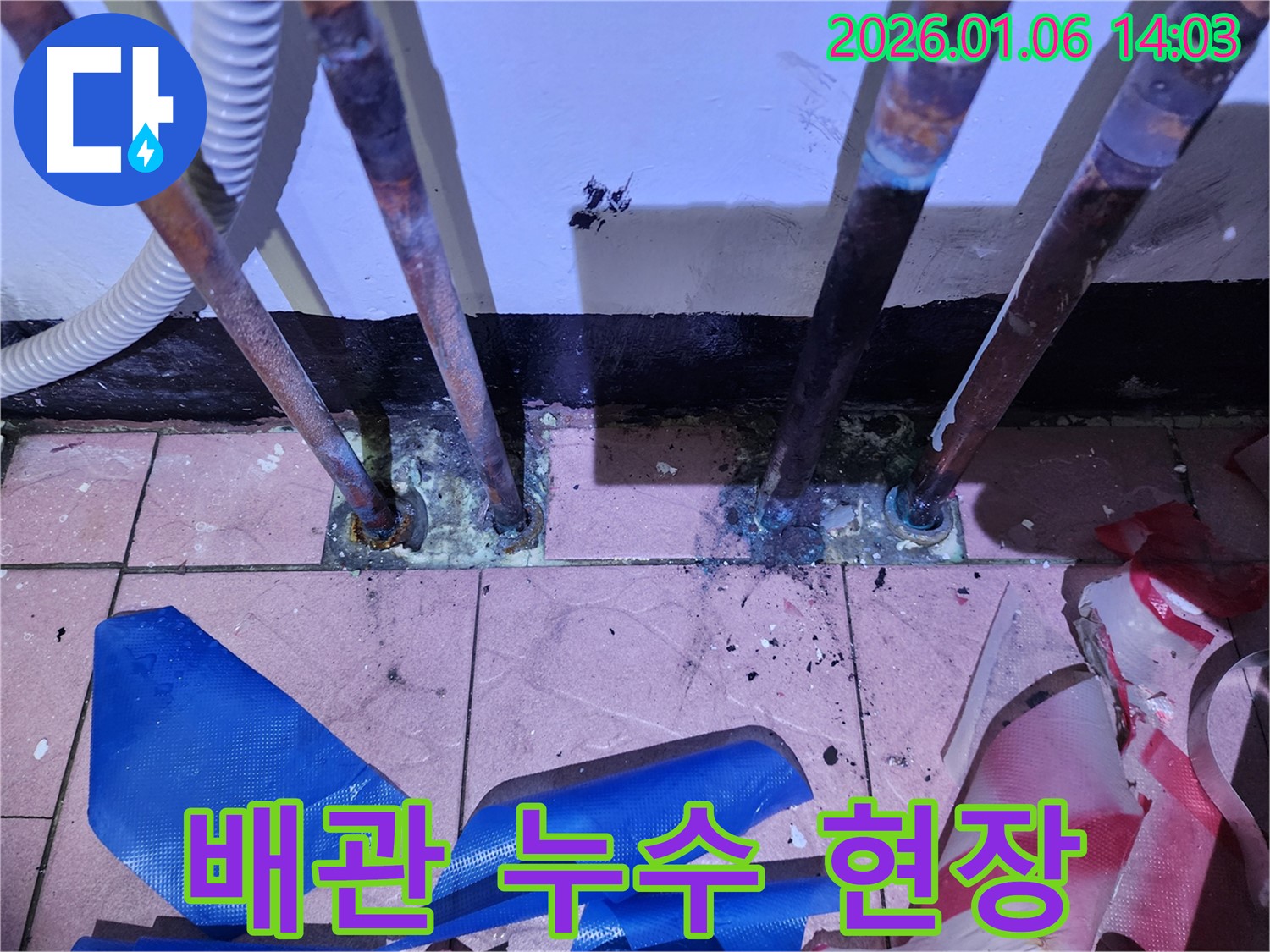동두천 생연동 누수 - 배관에서 누수가 발생하는 현장을 보여주는 사진입니다. 정확한 탐지로 누수 위치를 찾아냅니다.