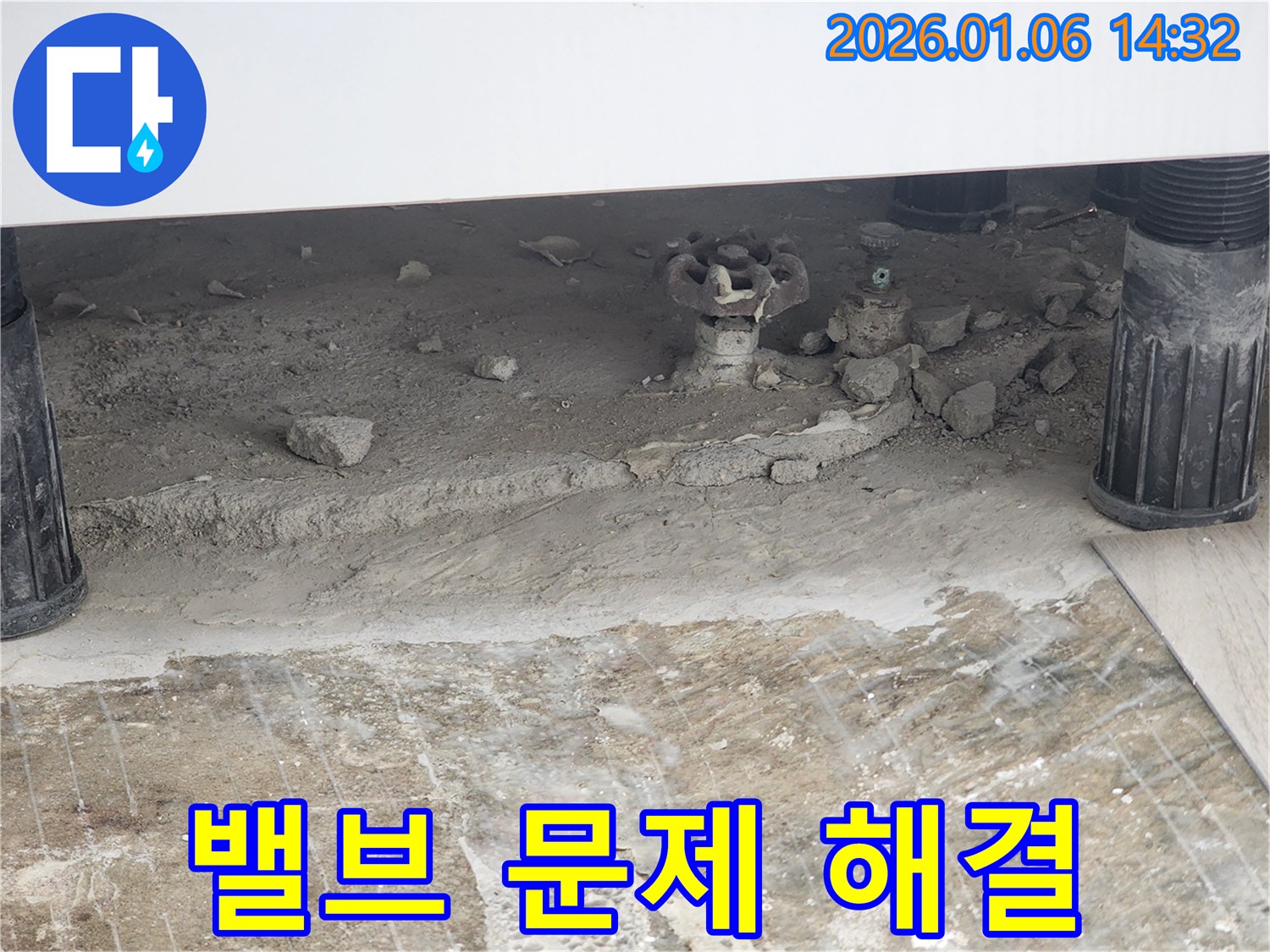 동두천 생연동 누수 - 밸브 문제 해결, 이제 누수 걱정 없이 안심하세요