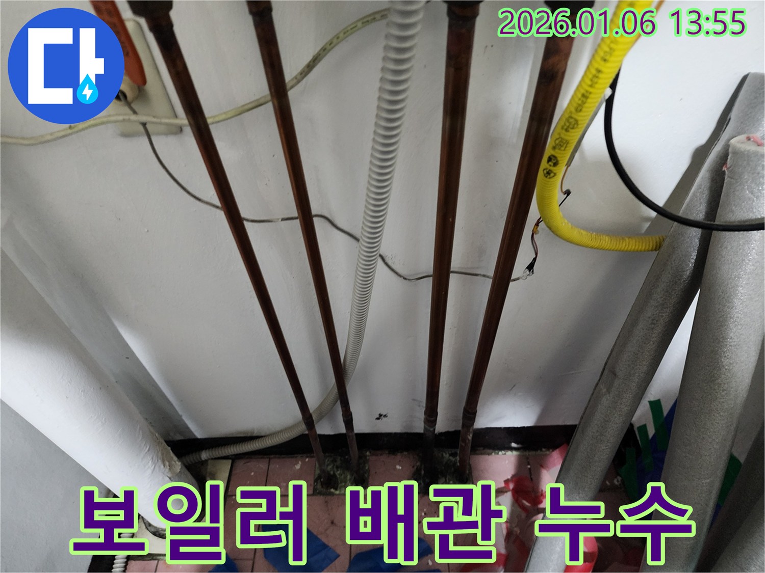동두천 생연동 누수 - 보일러 배관에서 누수가 발생하는 모습입니다.