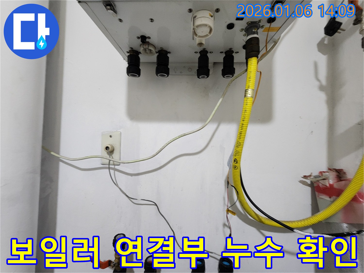 동두천 생연동 누수 - 보일러 연결부에서 발생하는 누수를 확인하고 있습니다.