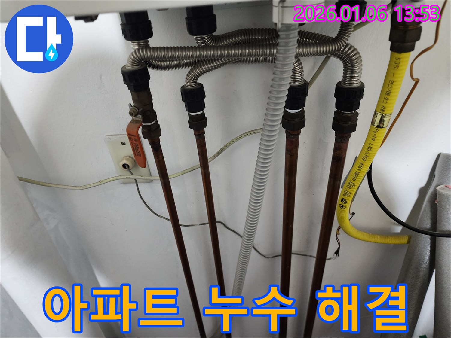 동두천 생연동 누수 - 아파트 누수 문제 전문 해결, 신속하고 정확하게 해결해 드립니다.