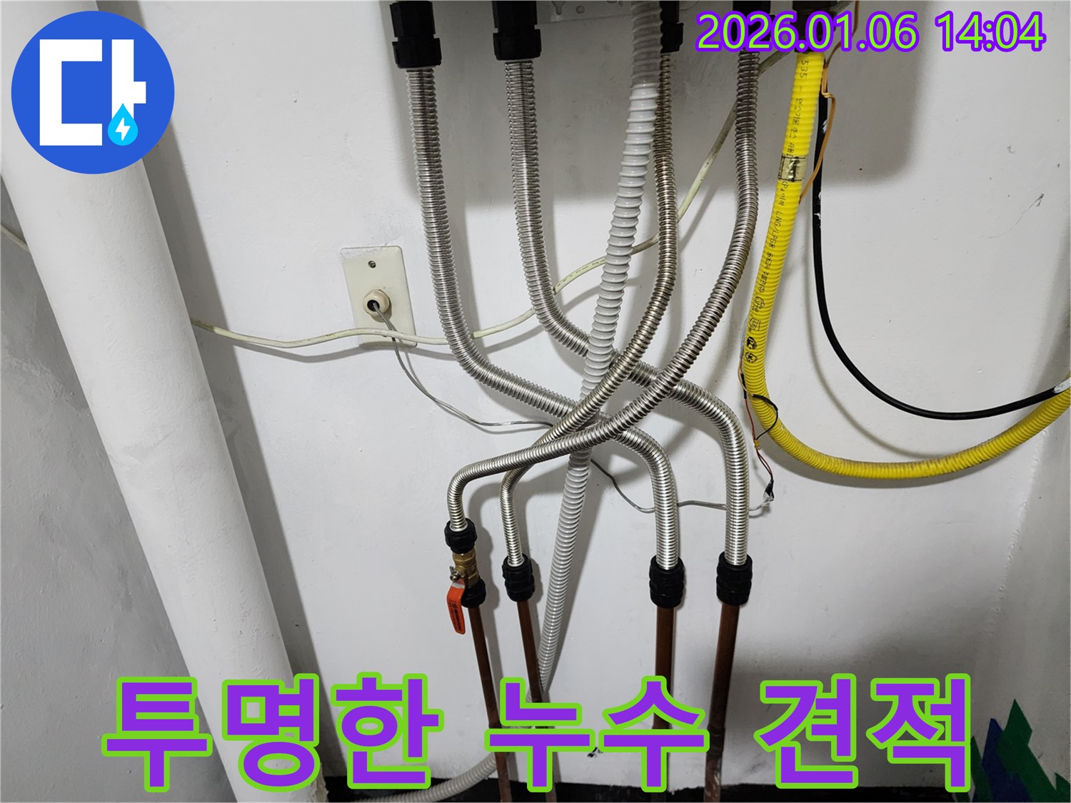 동두천 생연동 누수 - 투명한 견적과 책임 시공으로 고객님의 신뢰를 얻겠습니다.