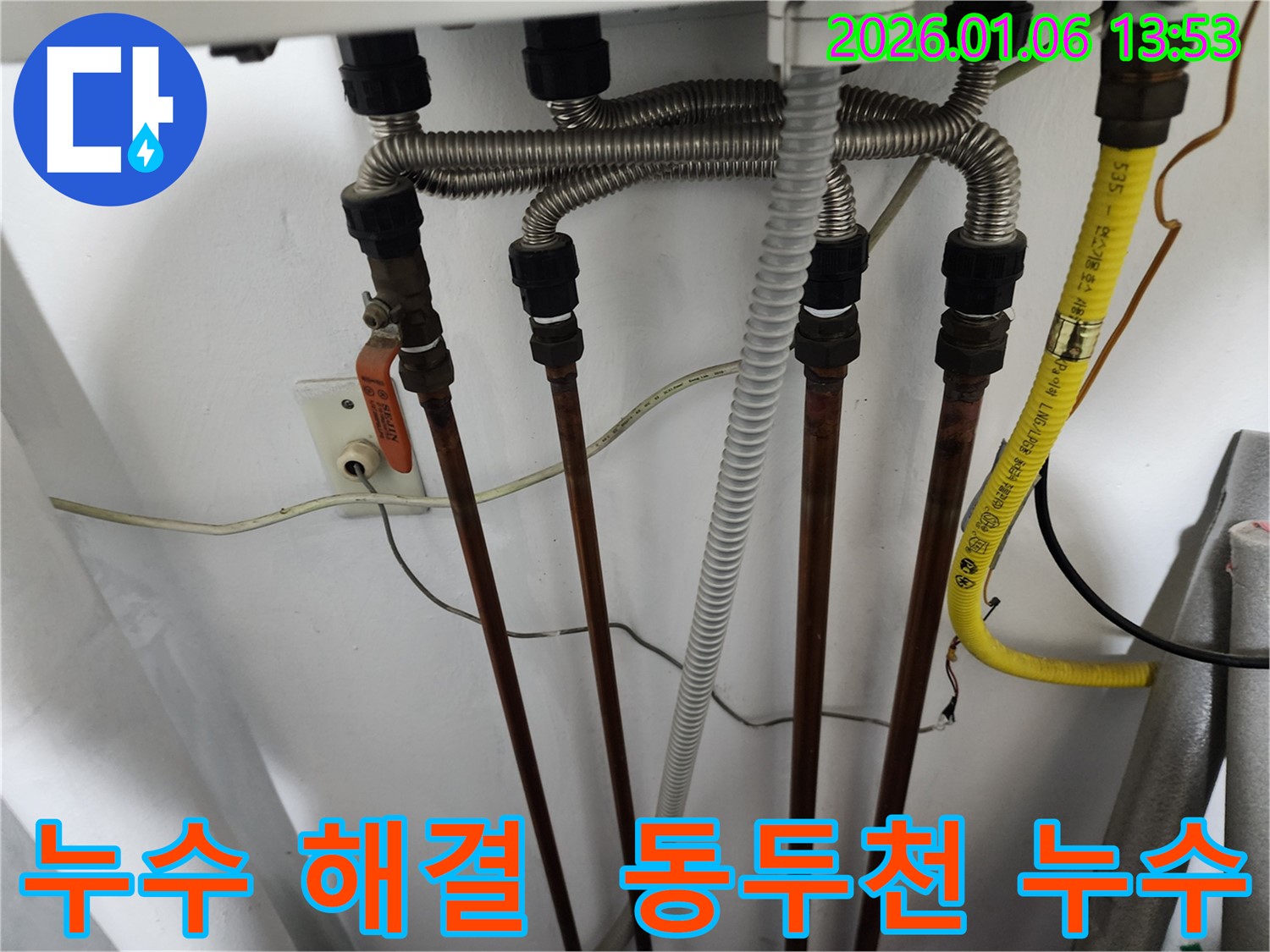 동두천 생연동 누수 해결 - 누수 원인 진단부터 완벽한 공사 마무리까지 책임