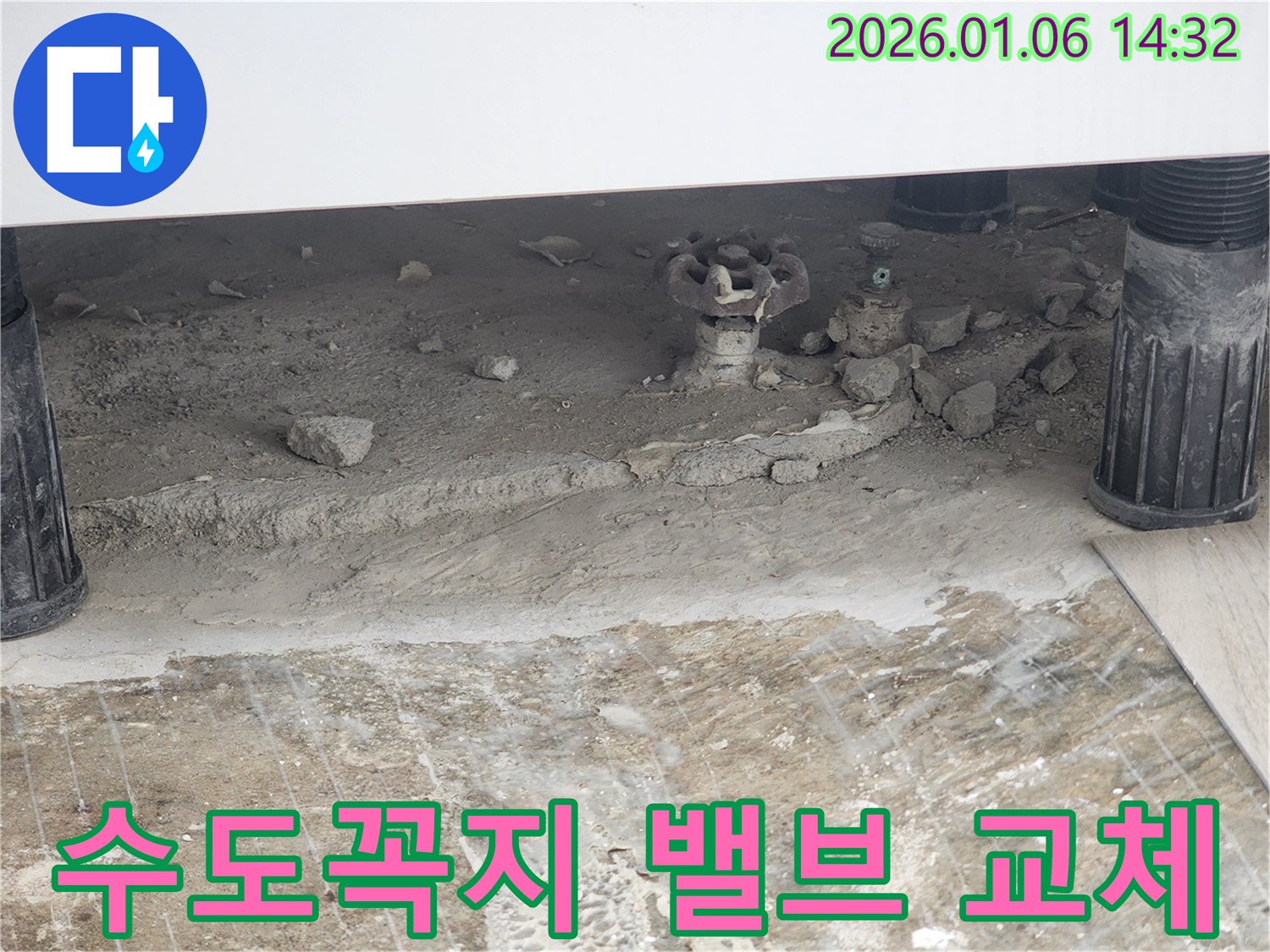 동두천 생연동 누수 해결 - 오래된 수도꼭지 밸브 교체로 누수 문제 해결