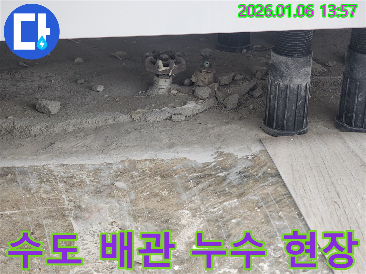 동두천 생연동 누수 현장 - 수도 배관 누수 문제를 해결하기 위한 전문가의 작업 모습