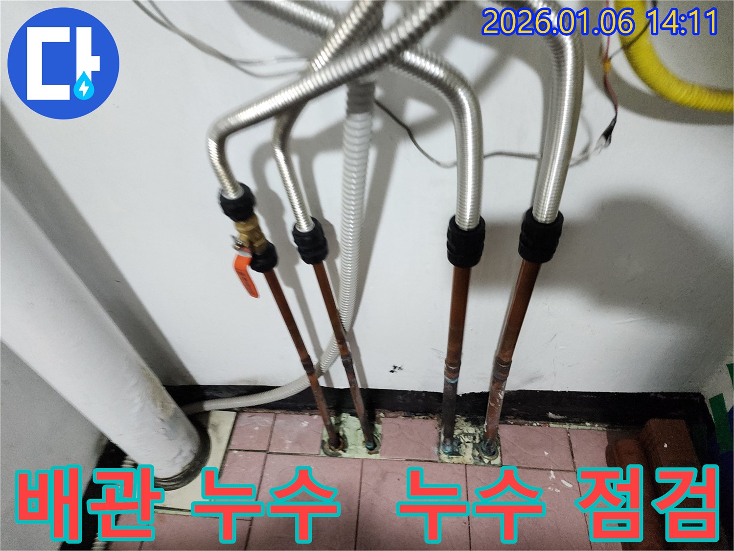 동두천 생연동 배관 누수 - 누수 발생 위치를 정확히 파악하고, 최적의 보수 방법을 제시합니다.