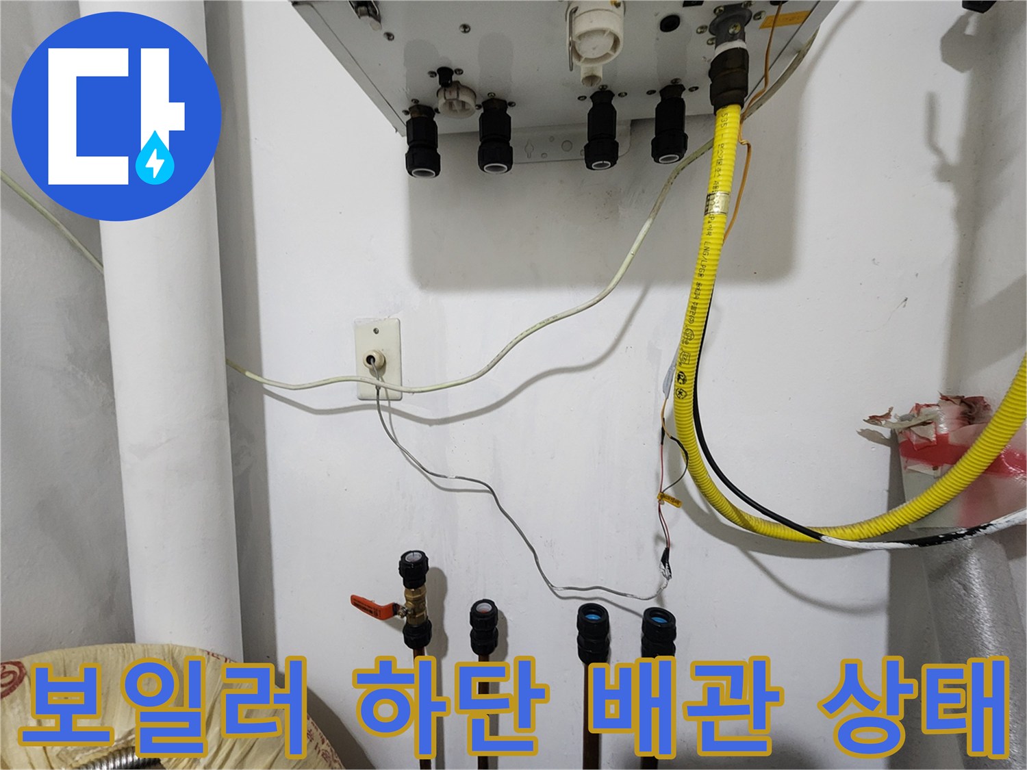 동두천 생연동 보일러실-하단 배관 및 연결 부위 점검 사진