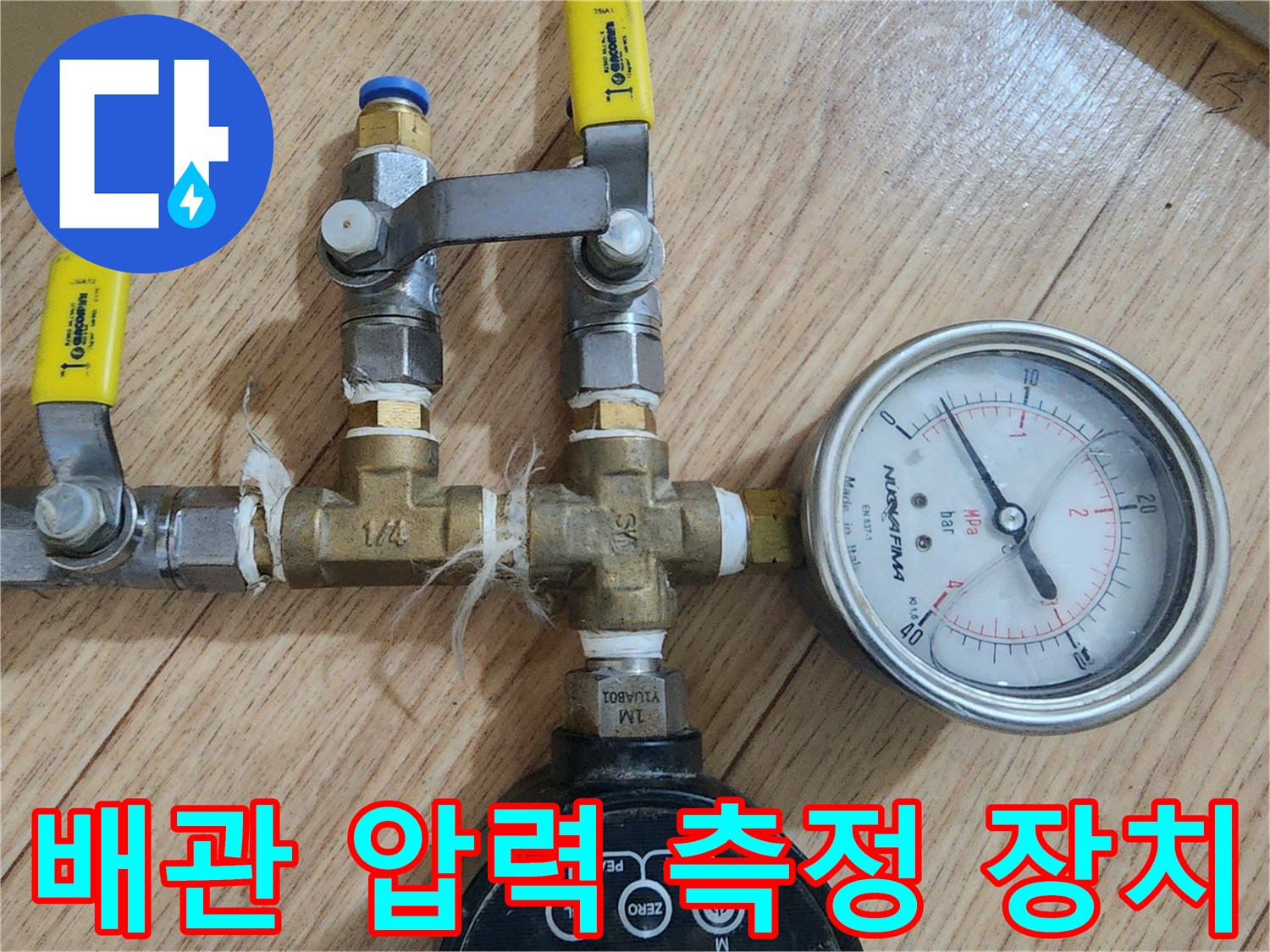 배관 분기점에 연결된 수압 및 공압 측정용 게이지