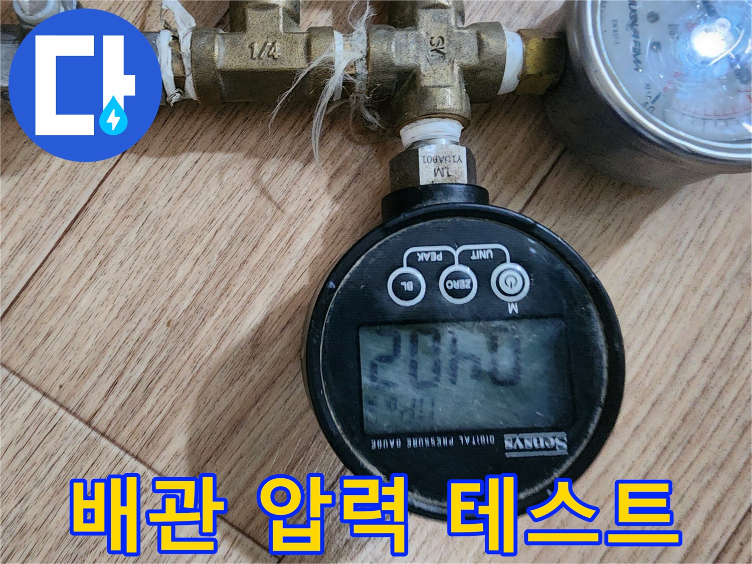 배관 연결 부위에 설치된 디지털 압력 측정 장비