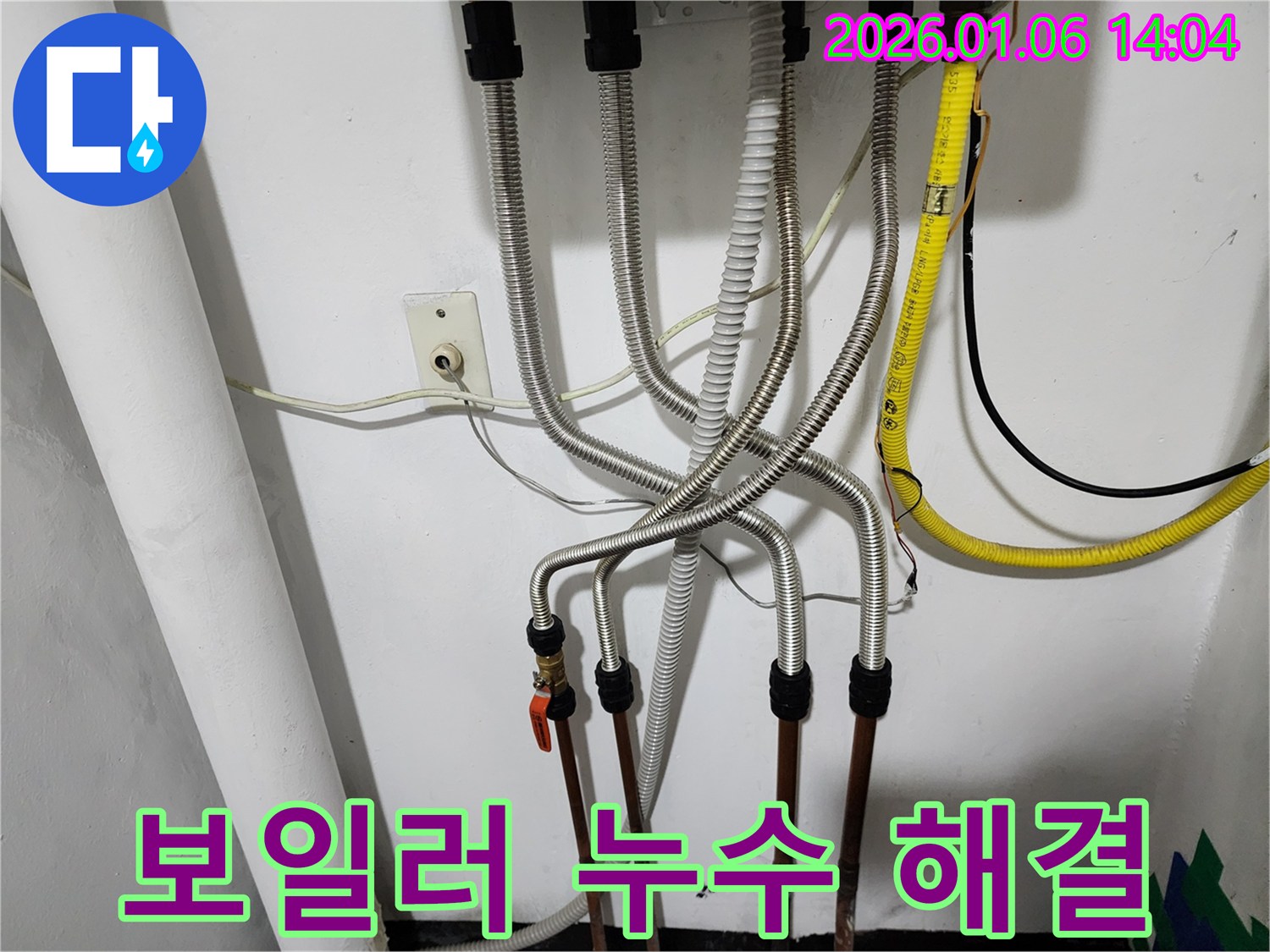 보일러 배관 누수 해결 - 꼼꼼한 점검과 완벽한 시공으로 누수 걱정 끝!