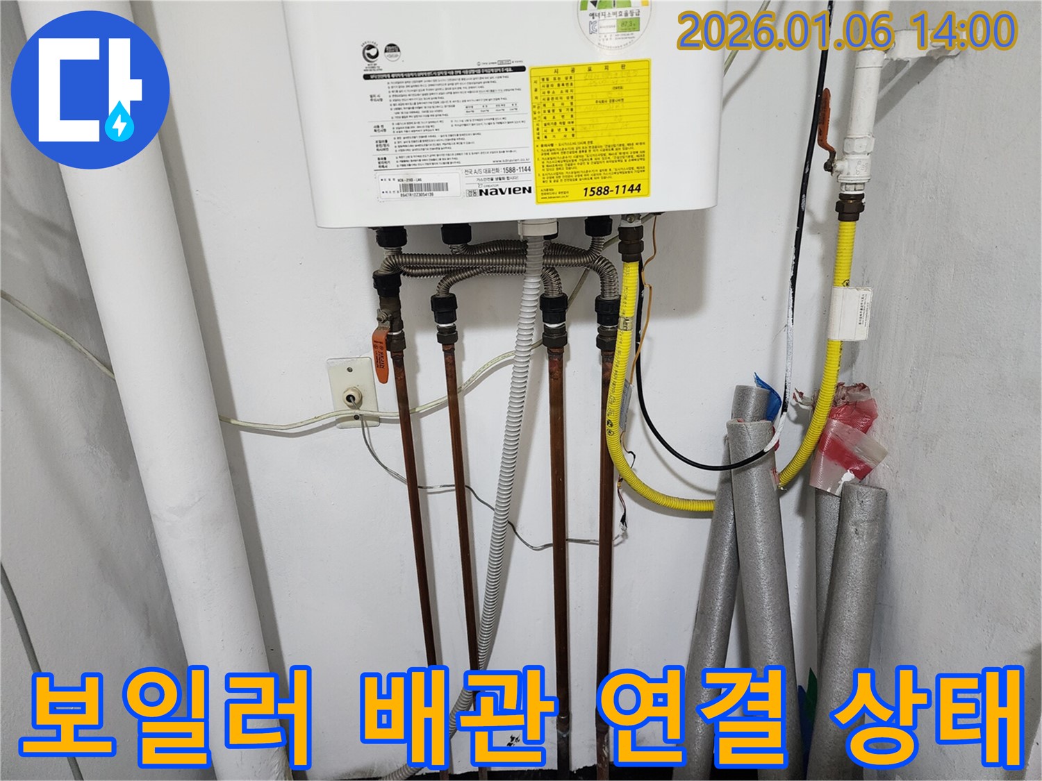 보일러 배관 연결 상태를 점검하는 모습 - 꼼꼼한 점검으로 누수 가능성을 사전에 차단합니다.