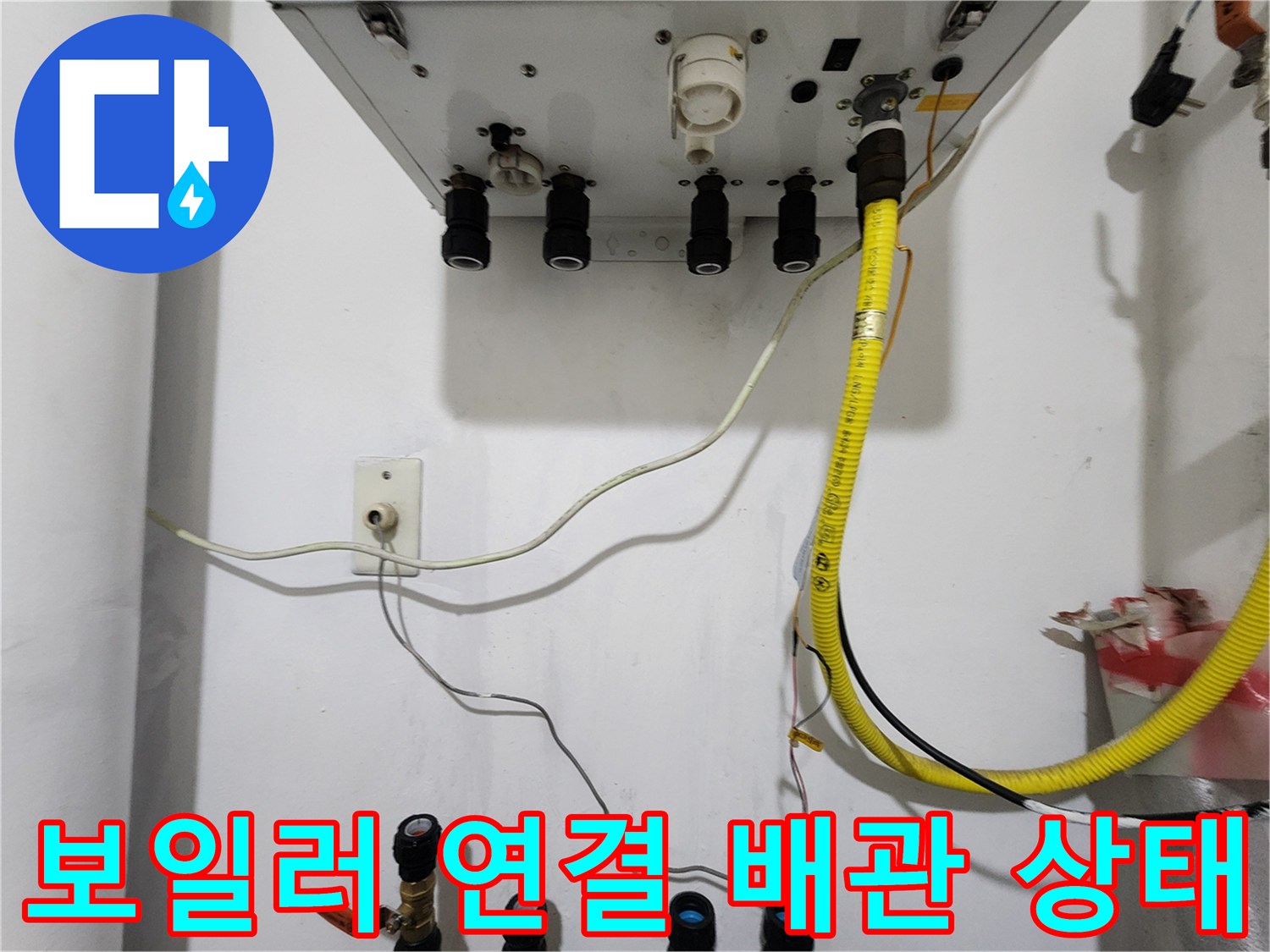 보일러실 내 노후된 배관과 주름관의 연결 부위 상세 사진