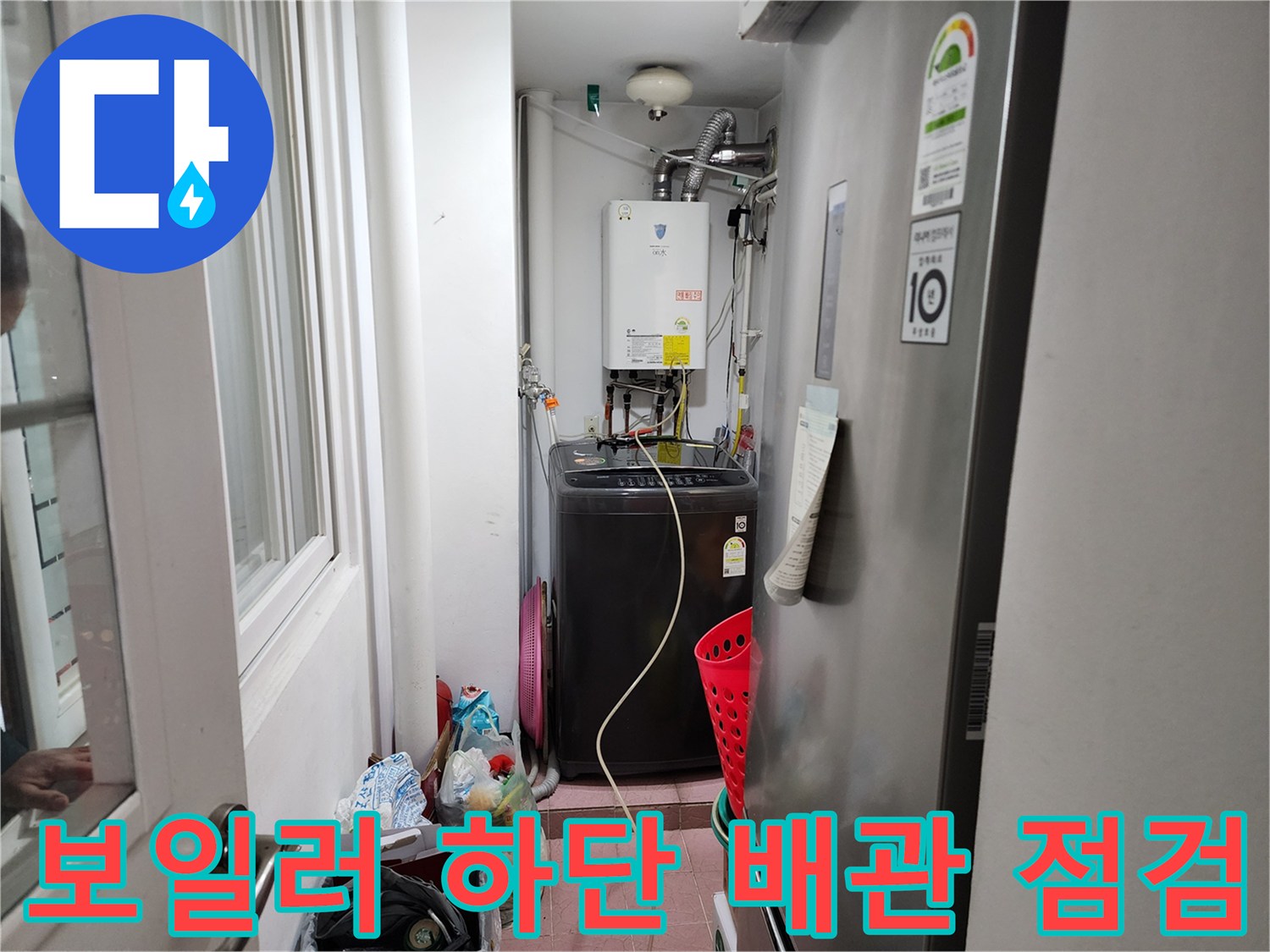 보일러실 내부-배관 연결 부위와 보일러 본체 모습