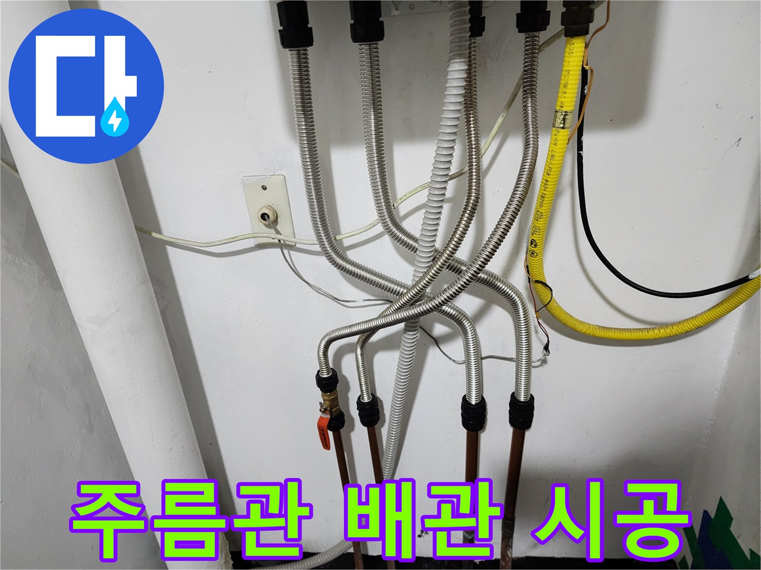 보일러실 벽면에서 바닥으로 내려오는 유연한 주름관 구조