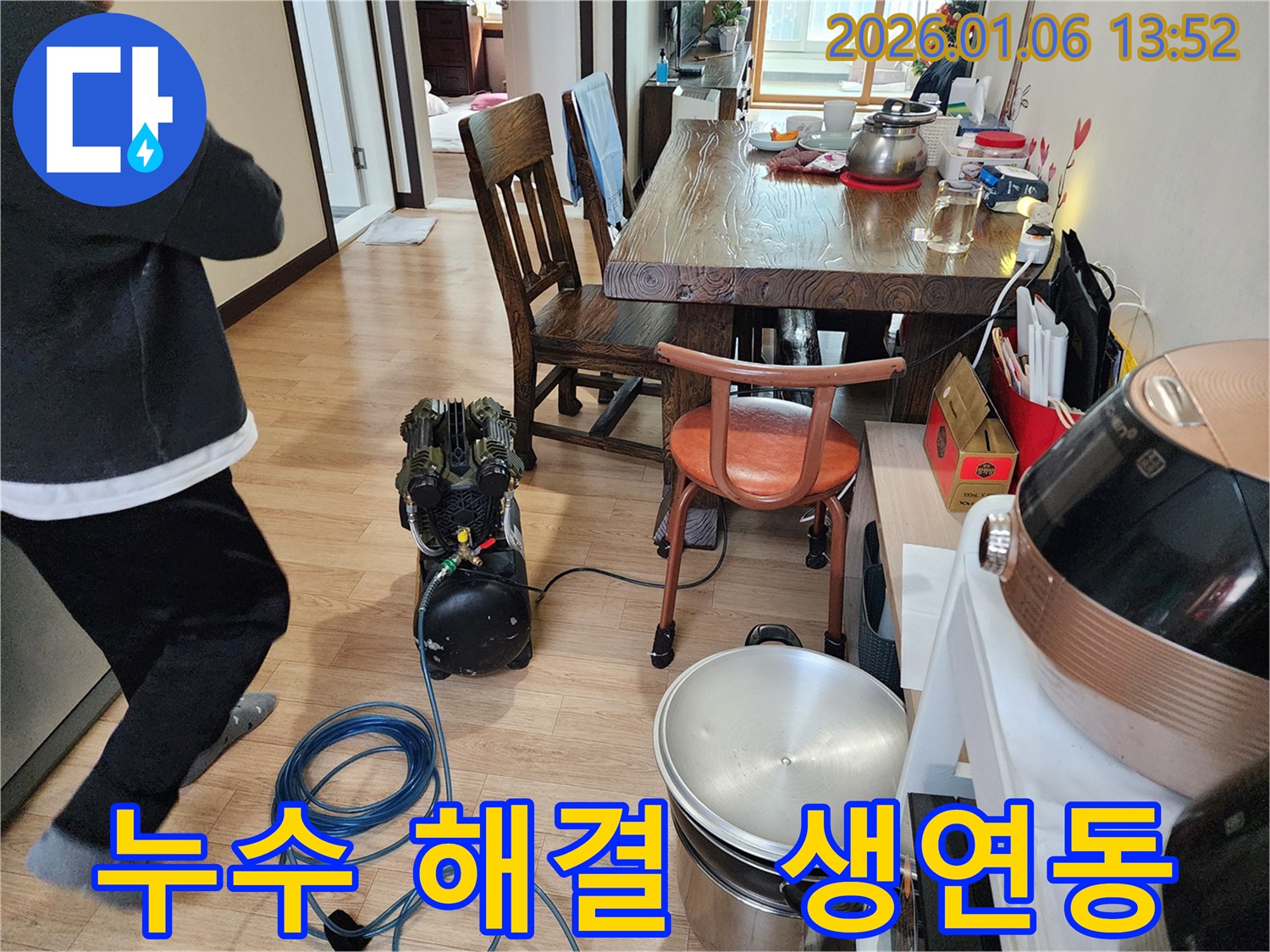 생연동 누수 - 완벽한 누수탐지 장비와 숙련된 기술력으로 누수 문제를 해결합니다.
