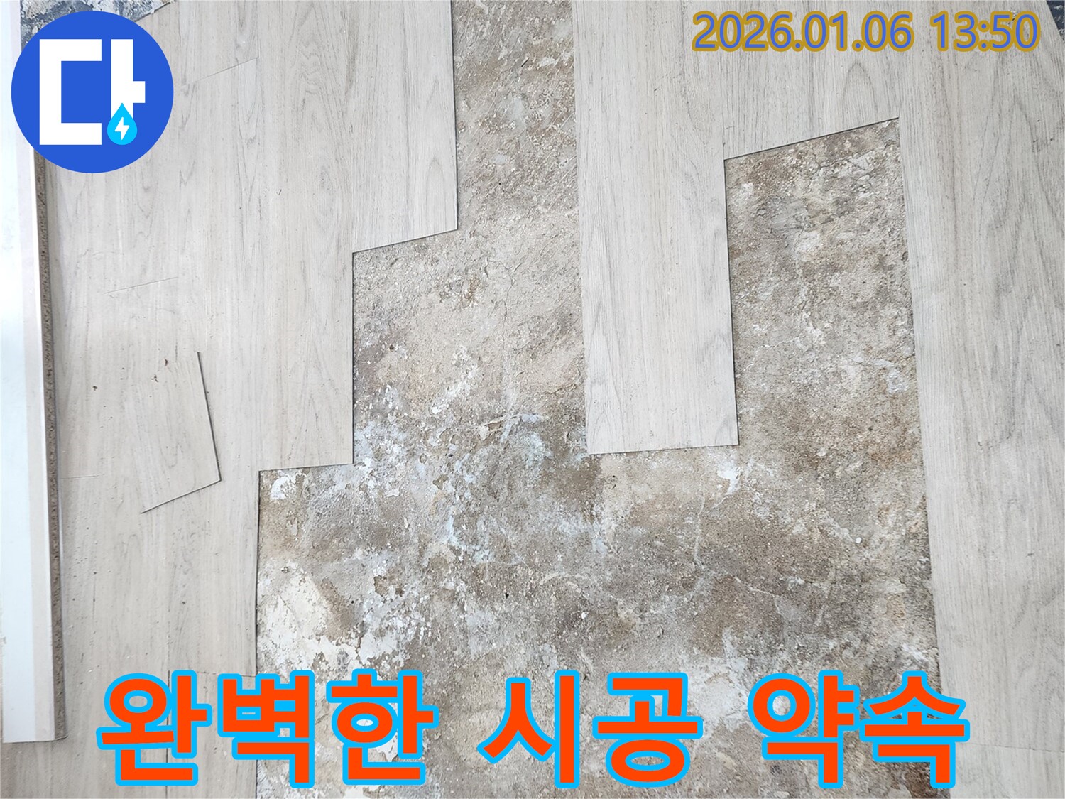 완벽한 시공 약속 - 고객님의 만족을 최우선으로 생각합니다