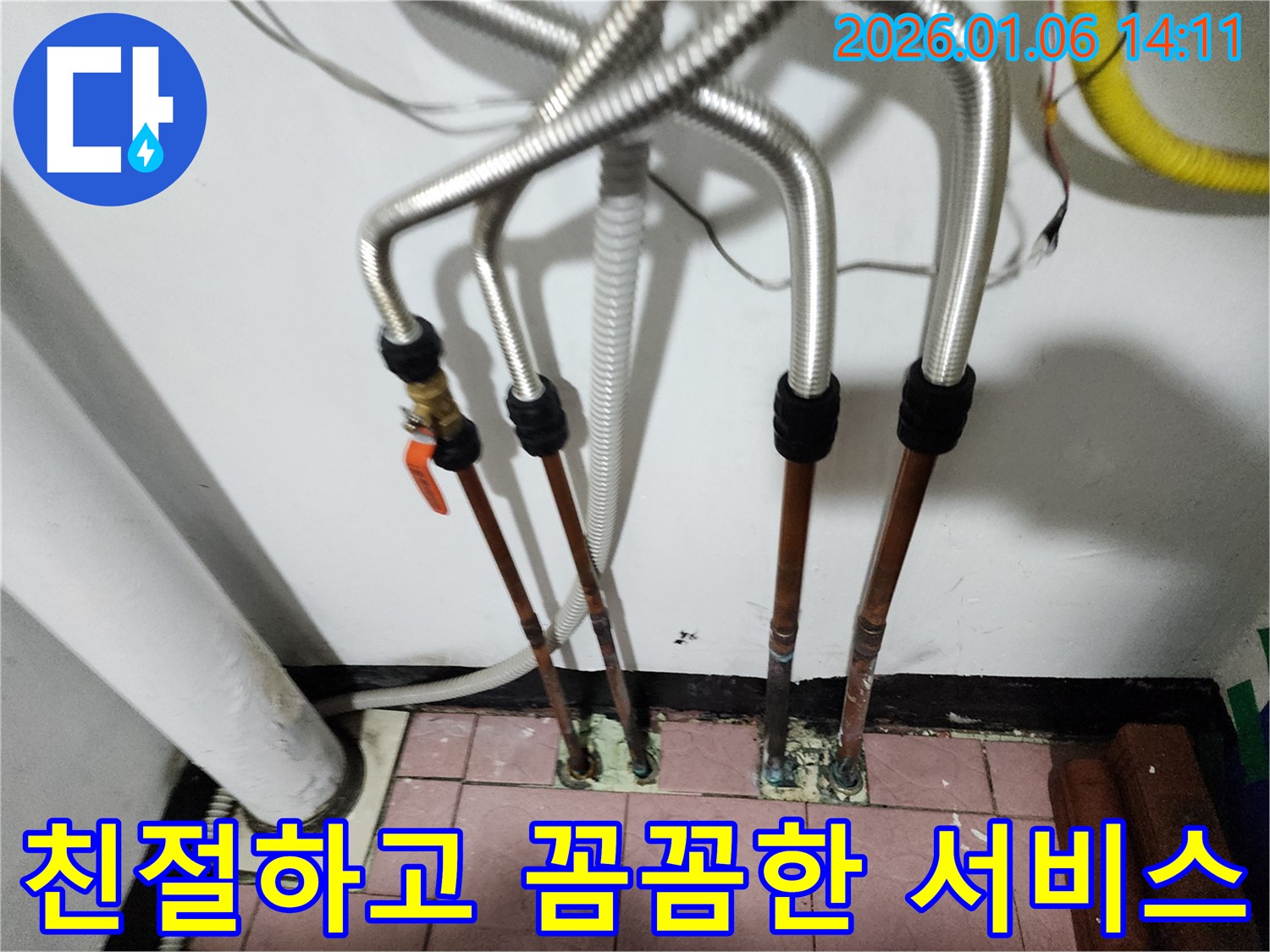 친절하고 꼼꼼한 서비스 - 동두천 생연동 누수 문제 해결을 위한 고객 중심의 서비스 제공