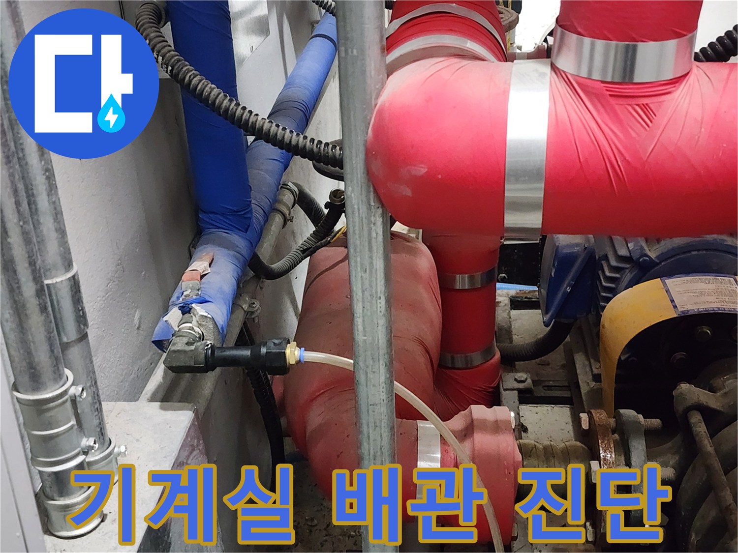 기계실-내부-보온-배관과-측정용-호스-연결