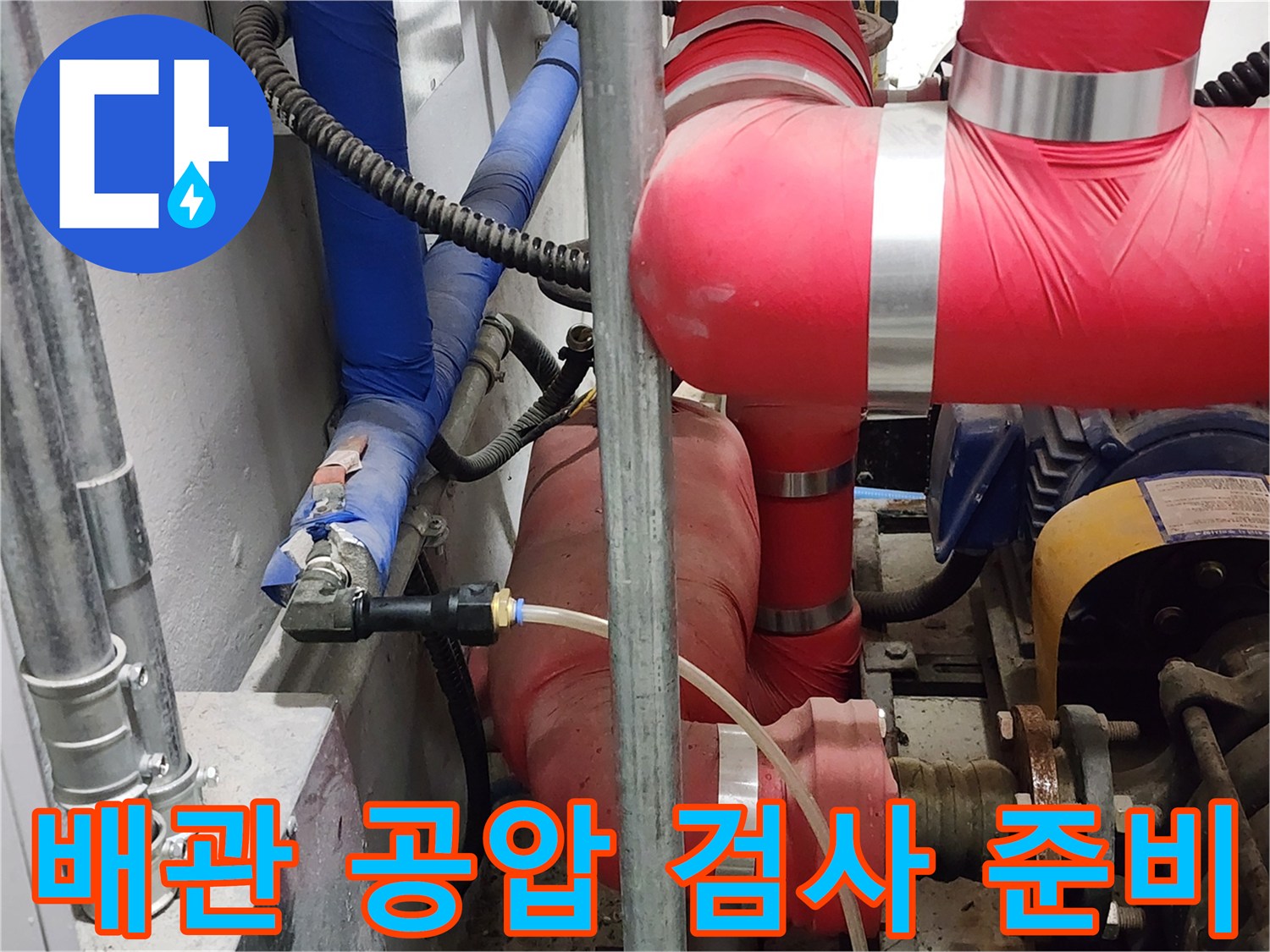 기계실-내부-붉은색-보온재-배관과-측정-장치