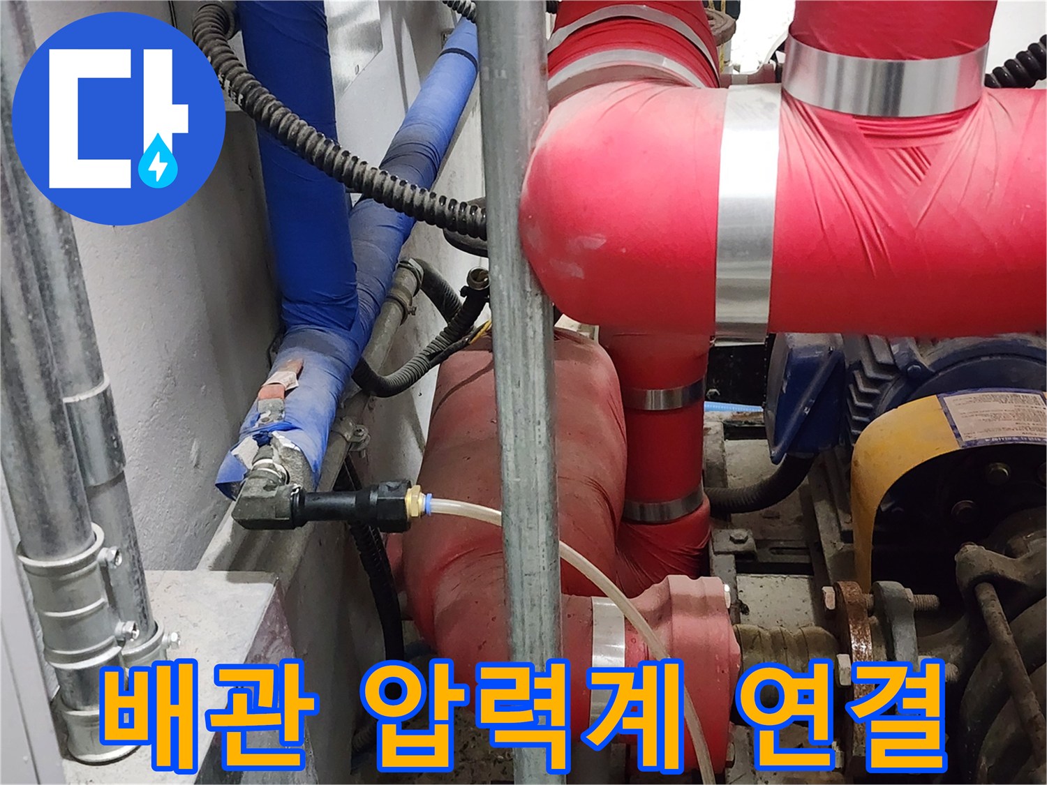 기계실 내부-압력 측정을 위해 장비를 연결한 배관 부위