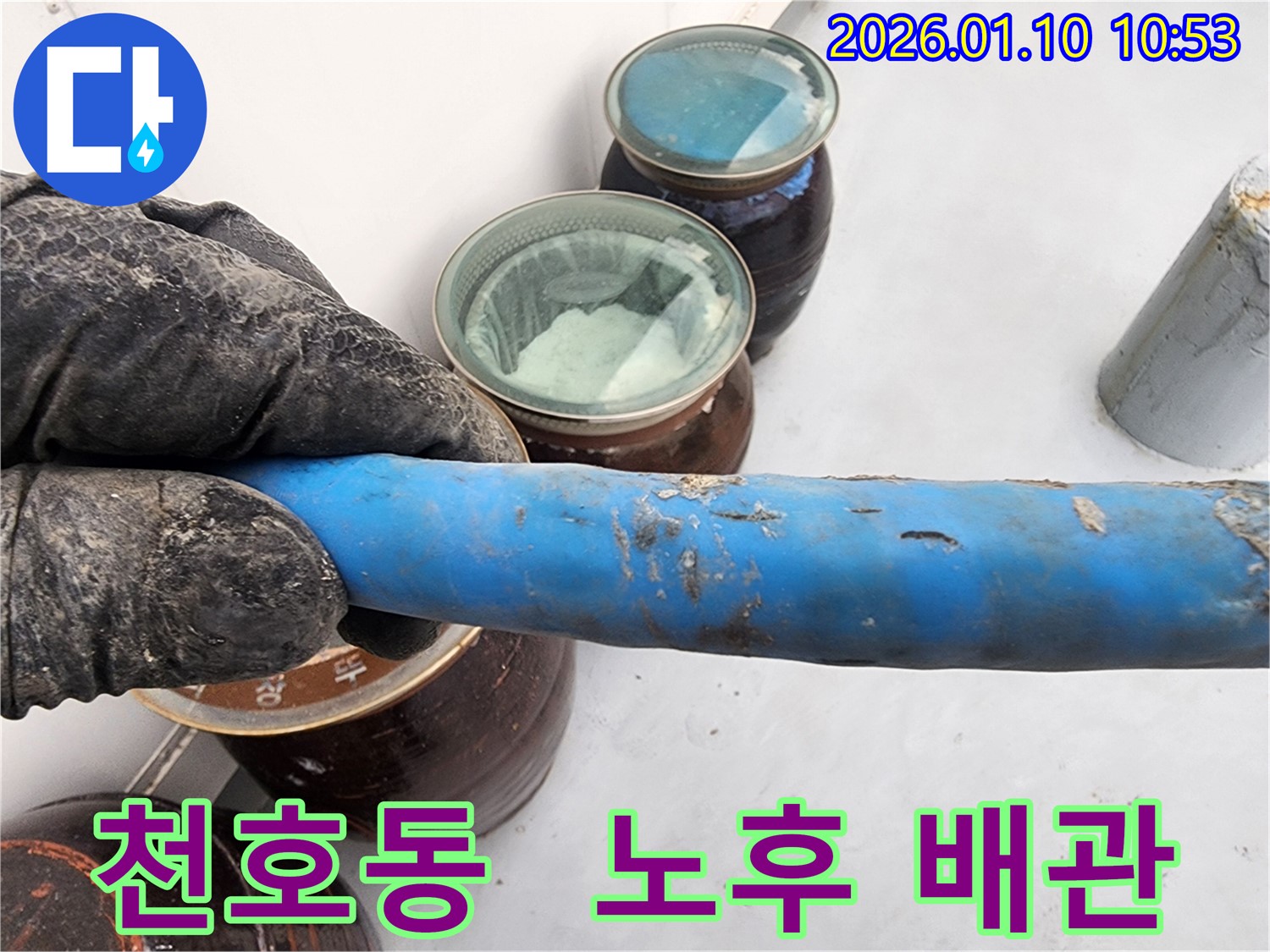 강동구 천호동 누수 현장에서 낡은 수도 배관을 교체하는 모습입니다 - 안전하고 꼼꼼한 시공을 약속드립니다.