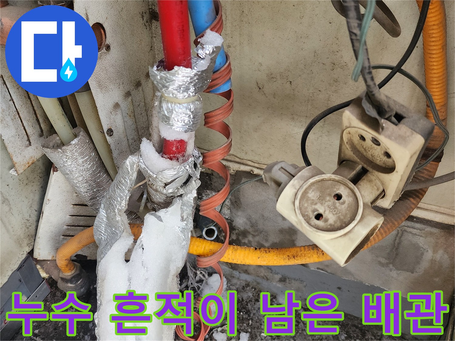 배관-연결-부위의-하얀-누수-잔여물