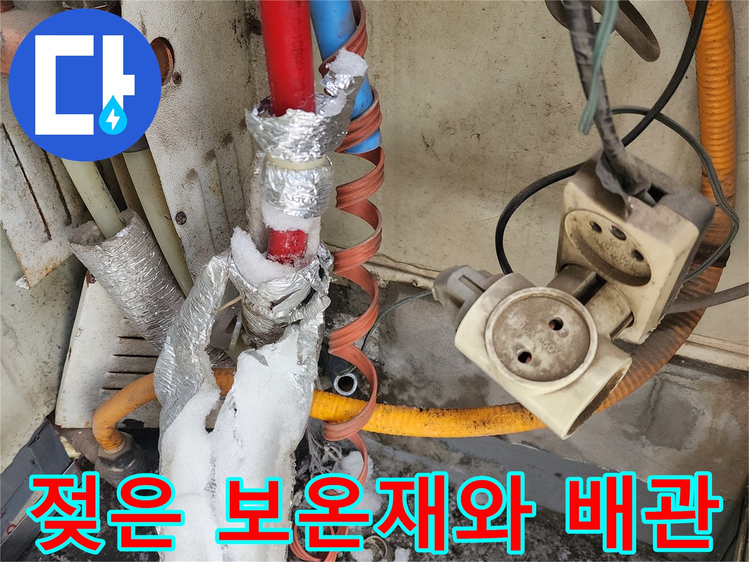 배관-주변-보온재-오염-및-누수-발생-상태